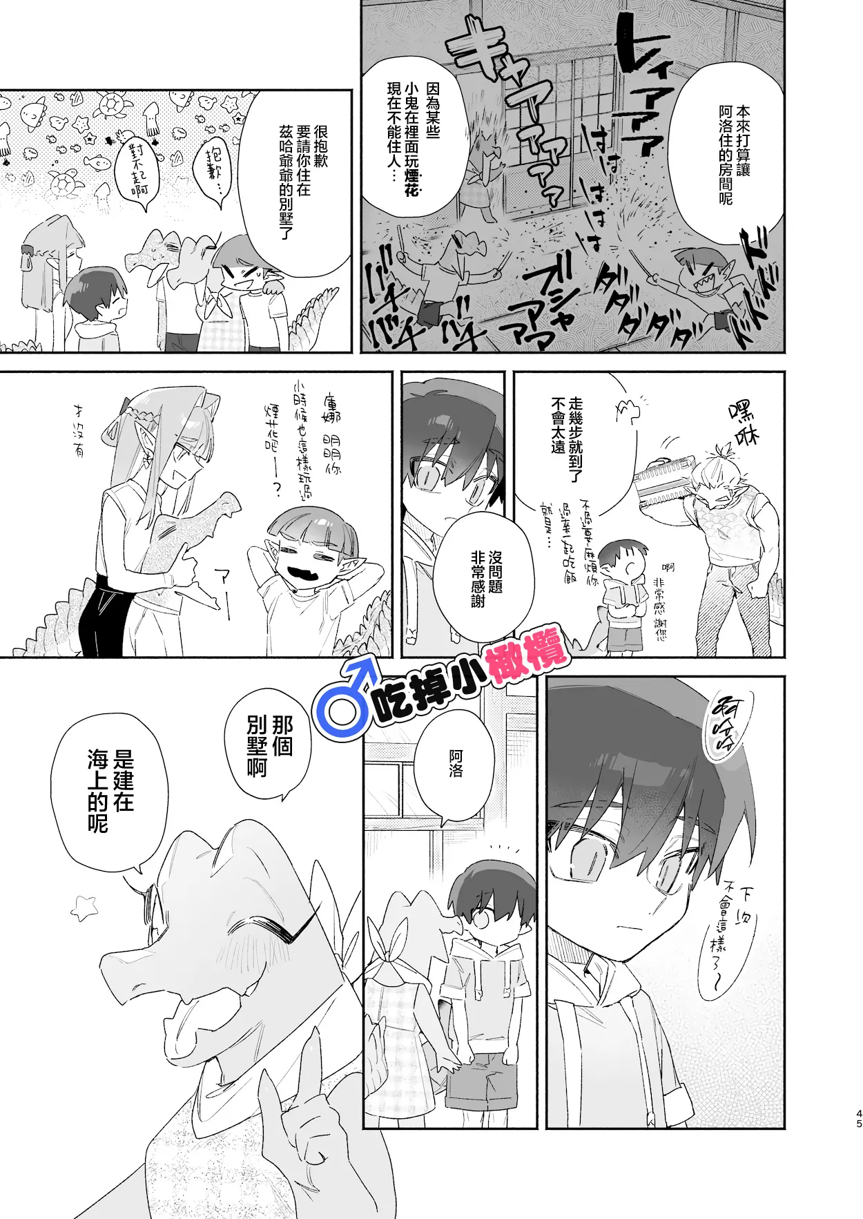 [pink carrot (usachanGET)]♂ Ga uke. Wani-chan × same-kun | 吃掉小鲨鱼。鳄鱼姐姐x小鲨鱼 前篇[Chinese] [橄榄汉化组] Page 45