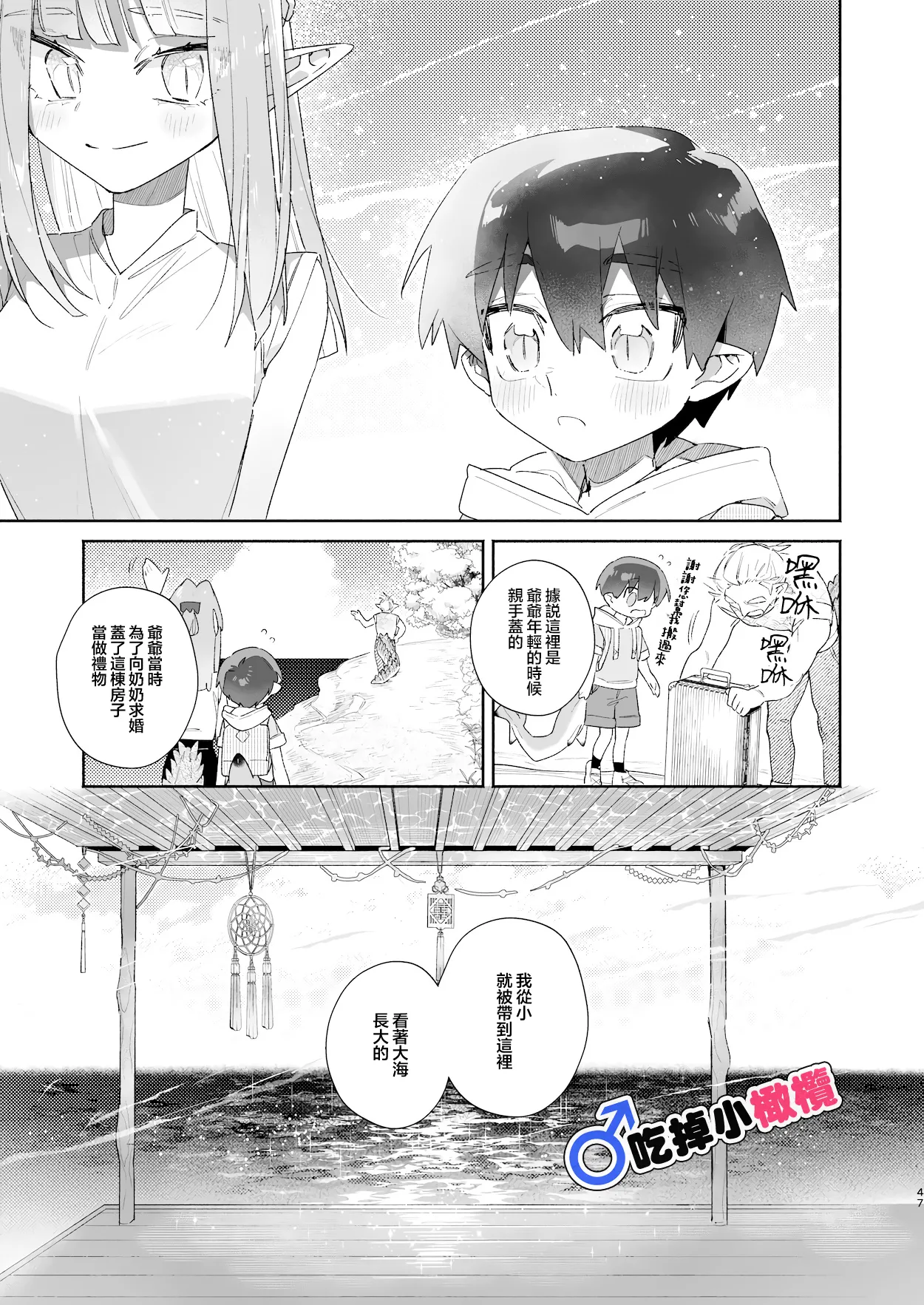 [pink carrot (usachanGET)]♂ Ga uke. Wani-chan × same-kun | 吃掉小鲨鱼。鳄鱼姐姐x小鲨鱼 前篇[Chinese] [橄榄汉化组] Page 47