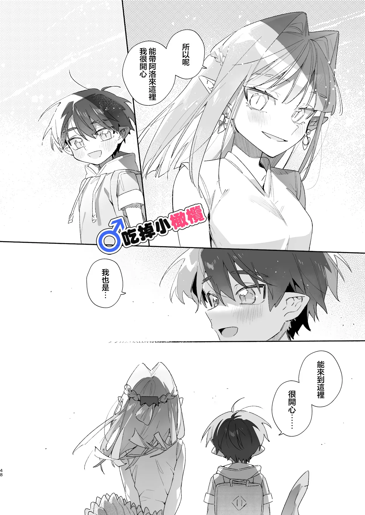 [pink carrot (usachanGET)]♂ Ga uke. Wani-chan × same-kun | 吃掉小鲨鱼。鳄鱼姐姐x小鲨鱼 前篇[Chinese] [橄榄汉化组] Page 48