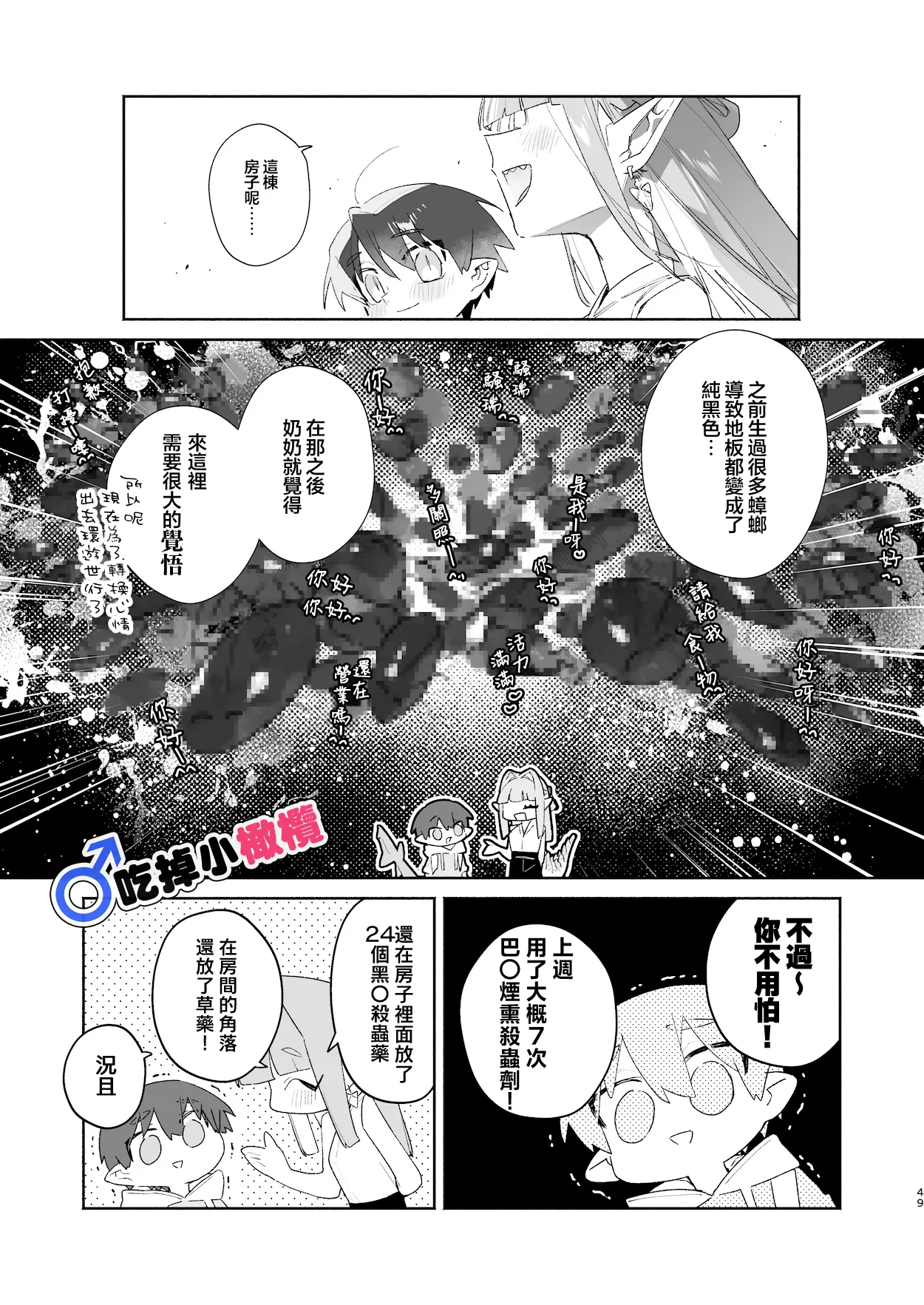 [pink carrot (usachanGET)]♂ Ga uke. Wani-chan × same-kun | 吃掉小鲨鱼。鳄鱼姐姐x小鲨鱼 前篇[Chinese] [橄榄汉化组] Page 49