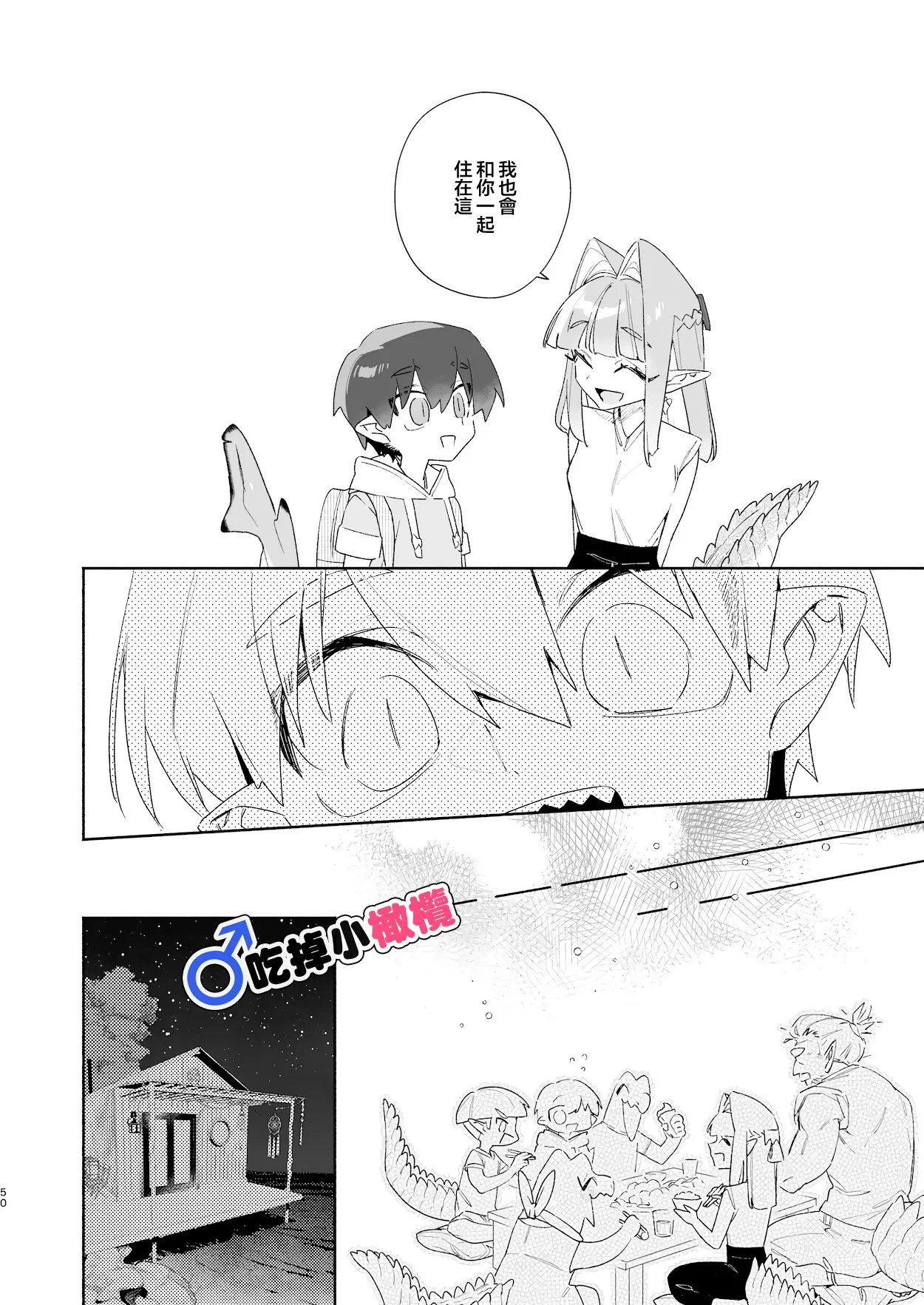 [pink carrot (usachanGET)]♂ Ga uke. Wani-chan × same-kun | 吃掉小鲨鱼。鳄鱼姐姐x小鲨鱼 前篇[Chinese] [橄榄汉化组] Page 50