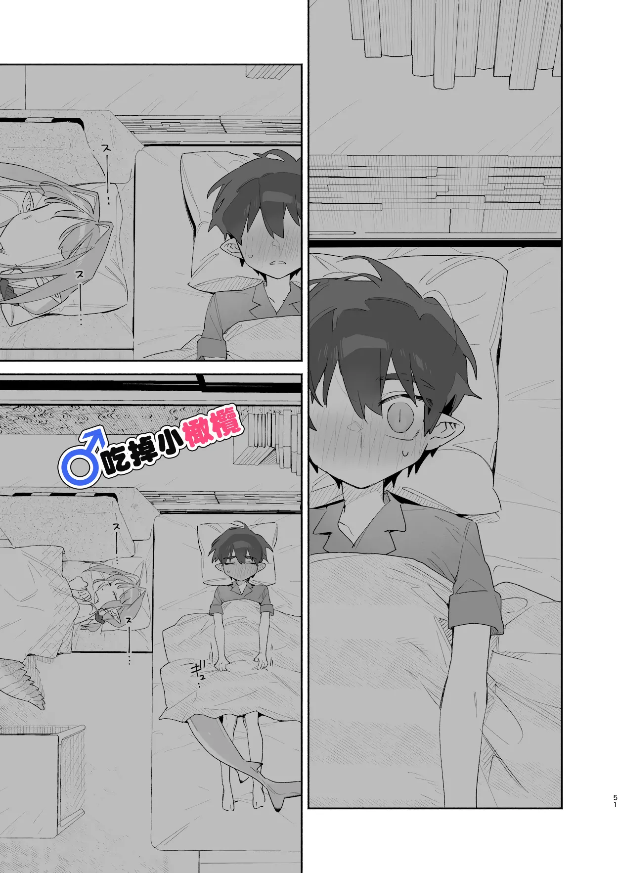 [pink carrot (usachanGET)]♂ Ga uke. Wani-chan × same-kun | 吃掉小鲨鱼。鳄鱼姐姐x小鲨鱼 前篇[Chinese] [橄榄汉化组] Page 51