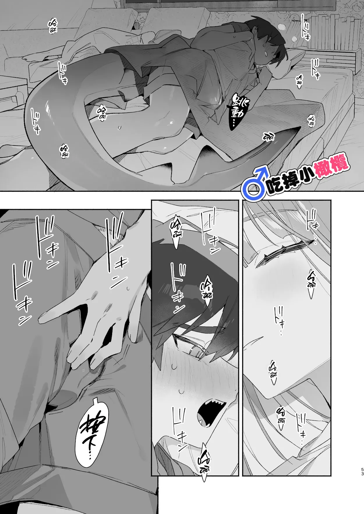 [pink carrot (usachanGET)]♂ Ga uke. Wani-chan × same-kun | 吃掉小鲨鱼。鳄鱼姐姐x小鲨鱼 前篇[Chinese] [橄榄汉化组] Page 53