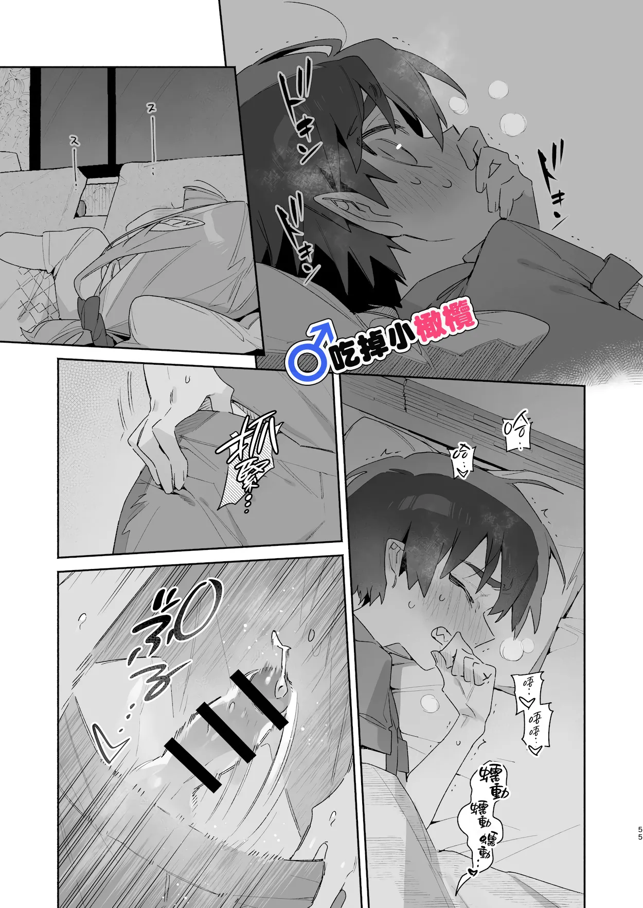 [pink carrot (usachanGET)]♂ Ga uke. Wani-chan × same-kun | 吃掉小鲨鱼。鳄鱼姐姐x小鲨鱼 前篇[Chinese] [橄榄汉化组] Page 55