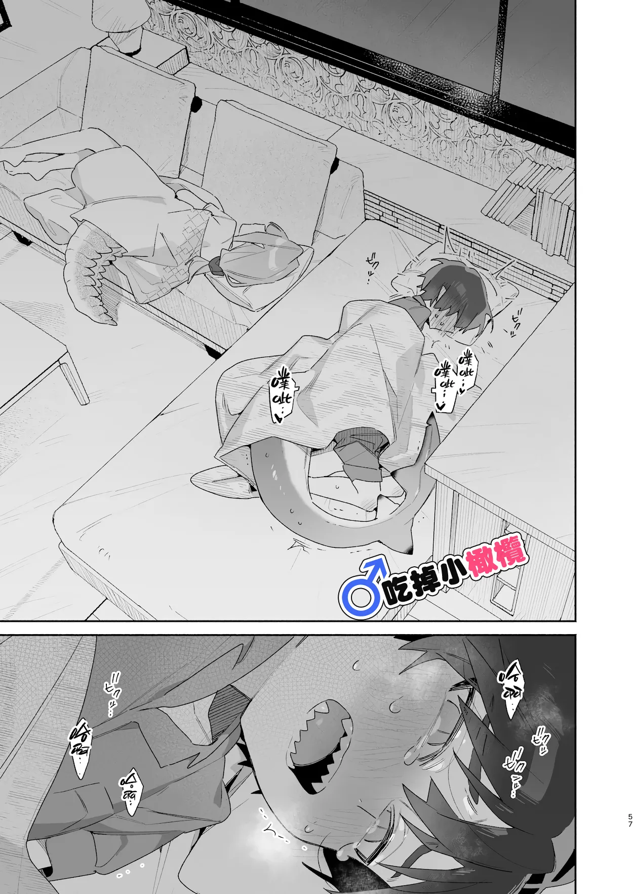[pink carrot (usachanGET)]♂ Ga uke. Wani-chan × same-kun | 吃掉小鲨鱼。鳄鱼姐姐x小鲨鱼 前篇[Chinese] [橄榄汉化组] Page 57