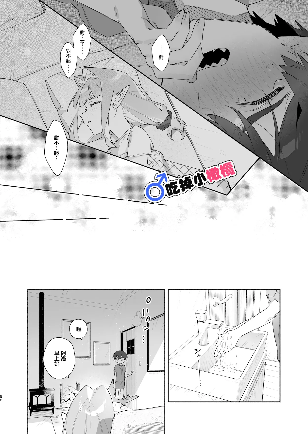 [pink carrot (usachanGET)]♂ Ga uke. Wani-chan × same-kun | 吃掉小鲨鱼。鳄鱼姐姐x小鲨鱼 前篇[Chinese] [橄榄汉化组] Page 58