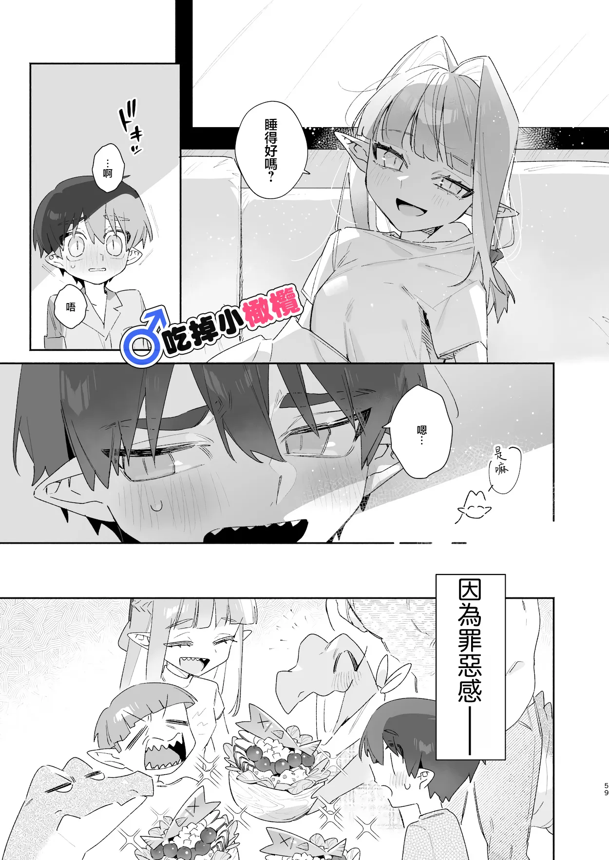 [pink carrot (usachanGET)]♂ Ga uke. Wani-chan × same-kun | 吃掉小鲨鱼。鳄鱼姐姐x小鲨鱼 前篇[Chinese] [橄榄汉化组] Page 59