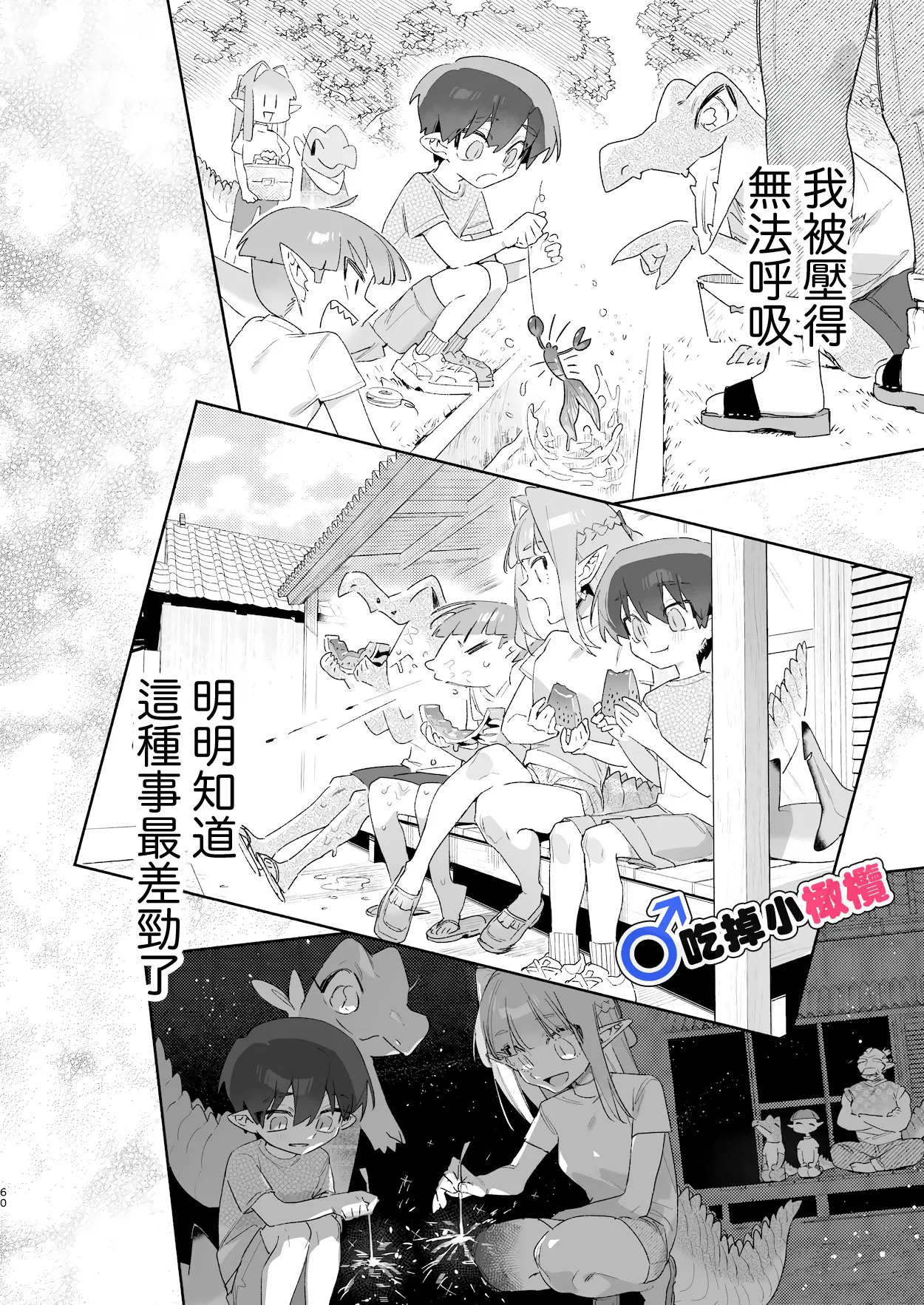 [pink carrot (usachanGET)]♂ Ga uke. Wani-chan × same-kun | 吃掉小鲨鱼。鳄鱼姐姐x小鲨鱼 前篇[Chinese] [橄榄汉化组] Page 60