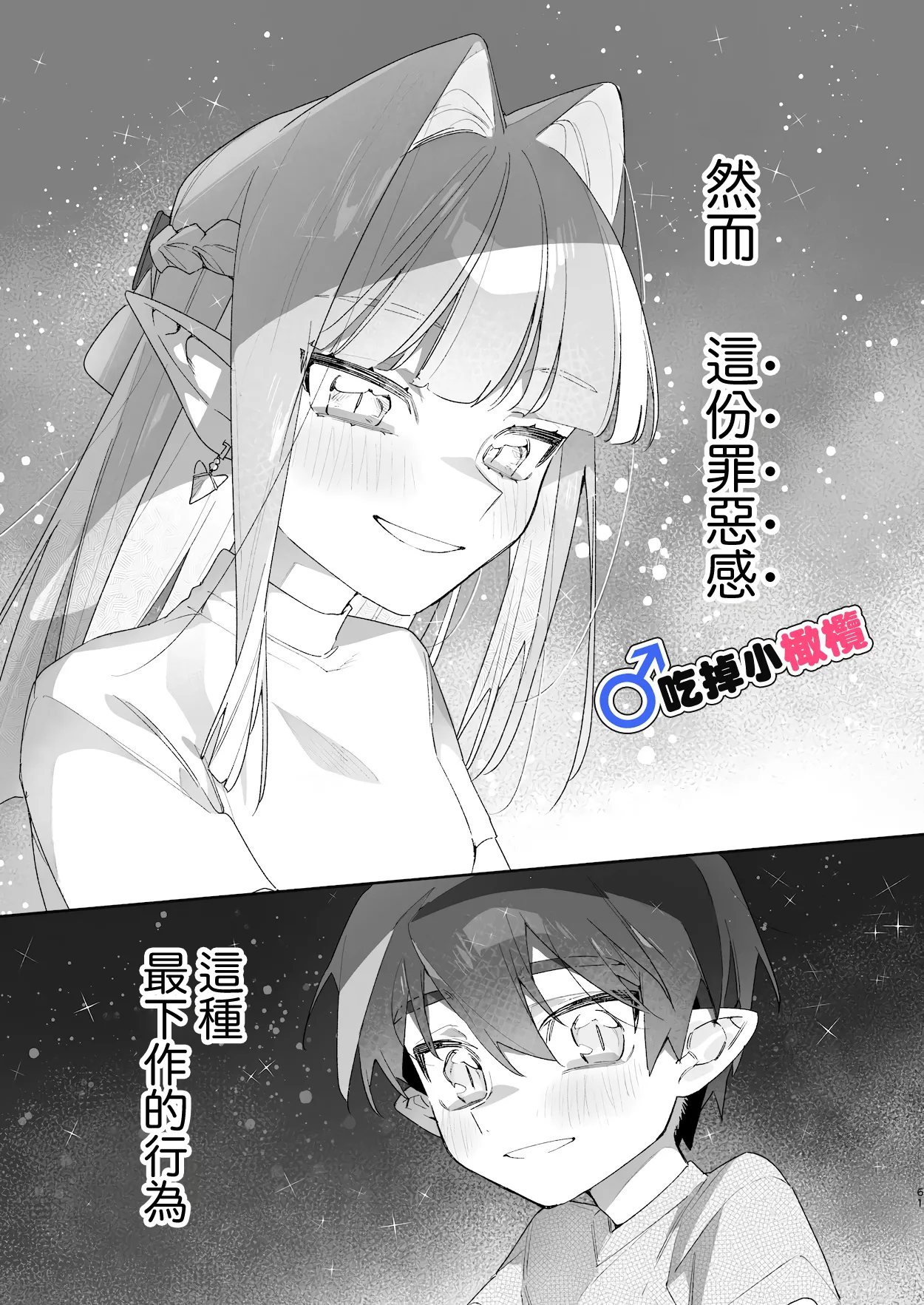 [pink carrot (usachanGET)]♂ Ga uke. Wani-chan × same-kun | 吃掉小鲨鱼。鳄鱼姐姐x小鲨鱼 前篇[Chinese] [橄榄汉化组] Page 61