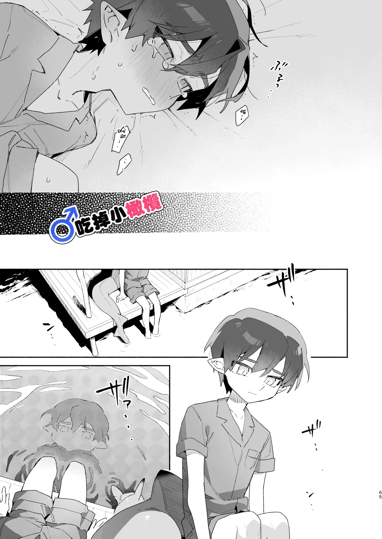 [pink carrot (usachanGET)]♂ Ga uke. Wani-chan × same-kun | 吃掉小鲨鱼。鳄鱼姐姐x小鲨鱼 前篇[Chinese] [橄榄汉化组] Page 65
