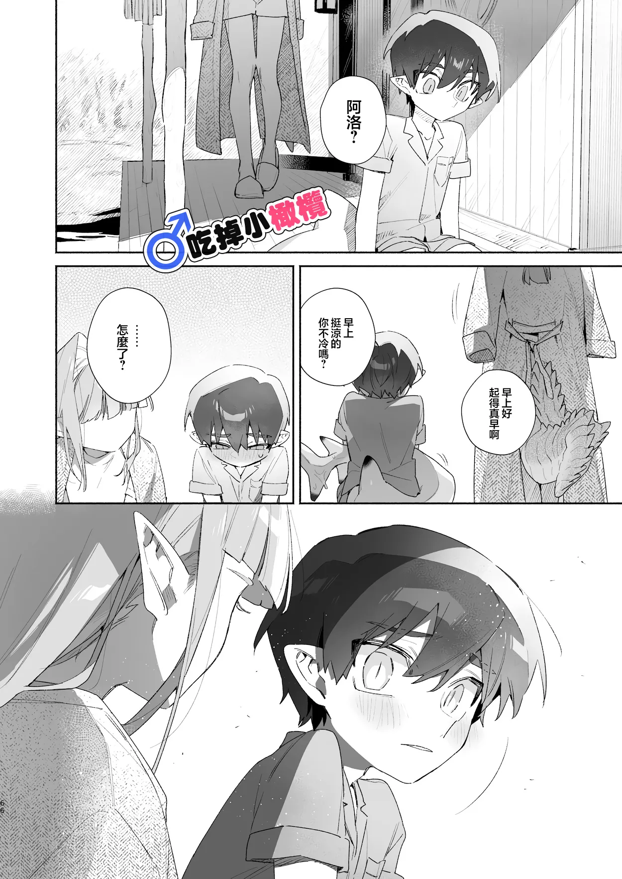 [pink carrot (usachanGET)]♂ Ga uke. Wani-chan × same-kun | 吃掉小鲨鱼。鳄鱼姐姐x小鲨鱼 前篇[Chinese] [橄榄汉化组] Page 66