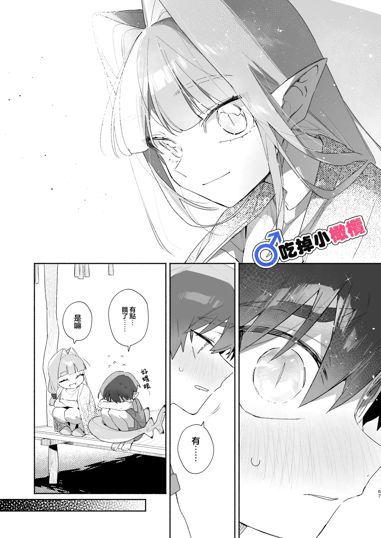 [pink carrot (usachanGET)]♂ Ga uke. Wani-chan × same-kun | 吃掉小鲨鱼。鳄鱼姐姐x小鲨鱼 前篇[Chinese] [橄榄汉化组] Page 67