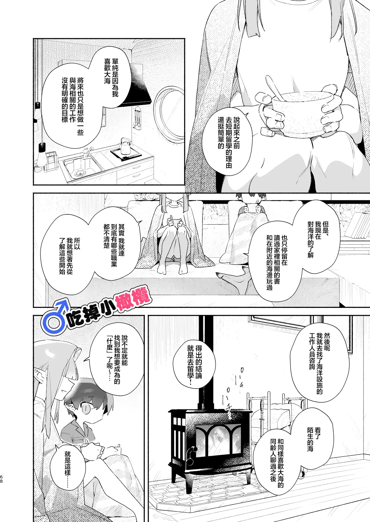 [pink carrot (usachanGET)]♂ Ga uke. Wani-chan × same-kun | 吃掉小鲨鱼。鳄鱼姐姐x小鲨鱼 前篇[Chinese] [橄榄汉化组] Page 68