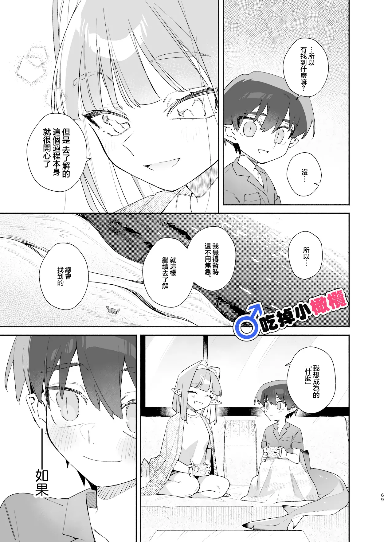 [pink carrot (usachanGET)]♂ Ga uke. Wani-chan × same-kun | 吃掉小鲨鱼。鳄鱼姐姐x小鲨鱼 前篇[Chinese] [橄榄汉化组] Page 69