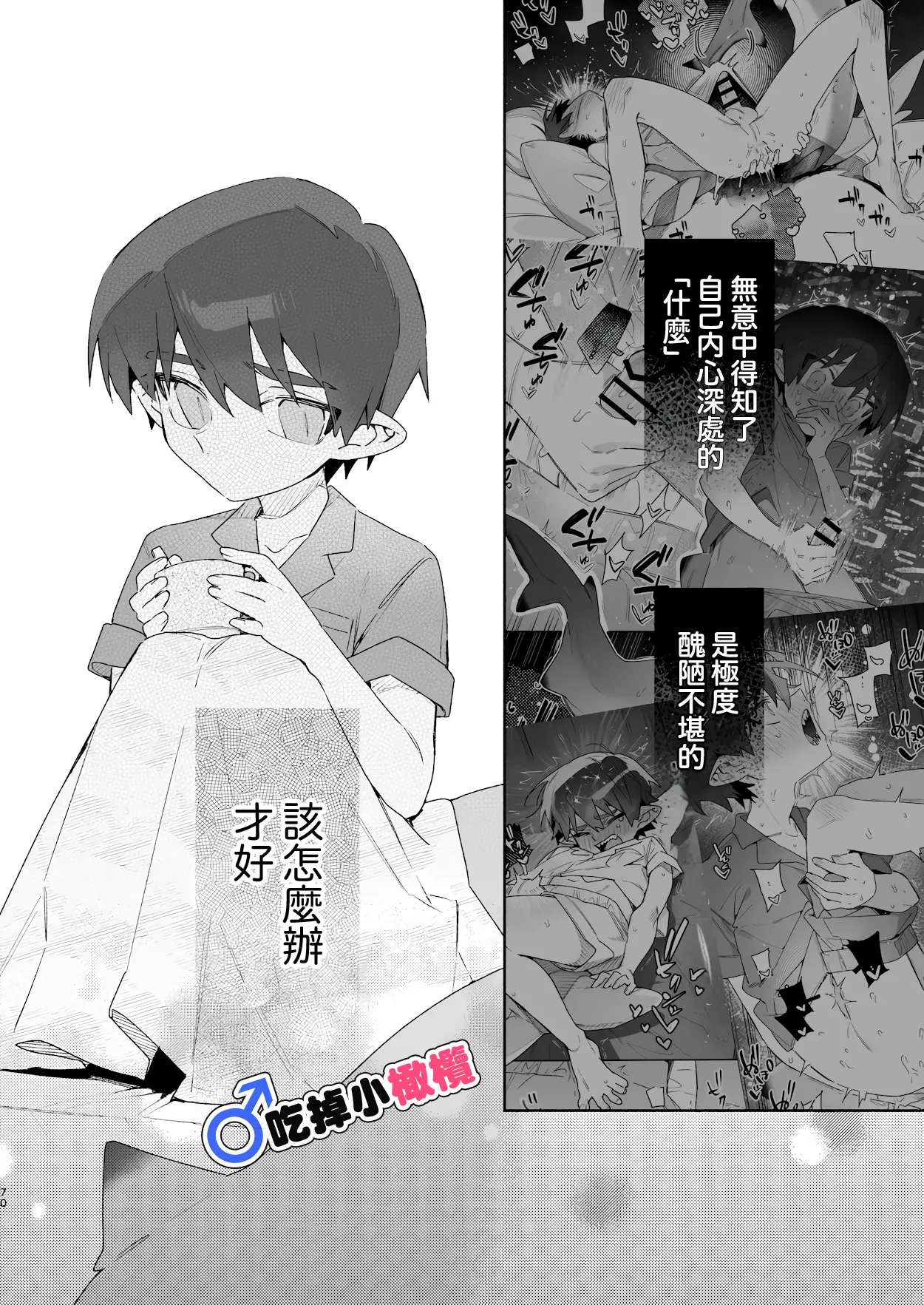 [pink carrot (usachanGET)]♂ Ga uke. Wani-chan × same-kun | 吃掉小鲨鱼。鳄鱼姐姐x小鲨鱼 前篇[Chinese] [橄榄汉化组] Page 70