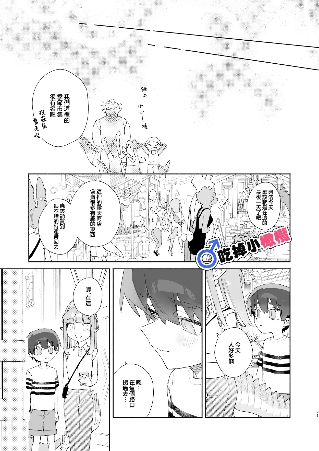[pink carrot (usachanGET)]♂ Ga uke. Wani-chan × same-kun | 吃掉小鲨鱼。鳄鱼姐姐x小鲨鱼 前篇[Chinese] [橄榄汉化组] Page 71