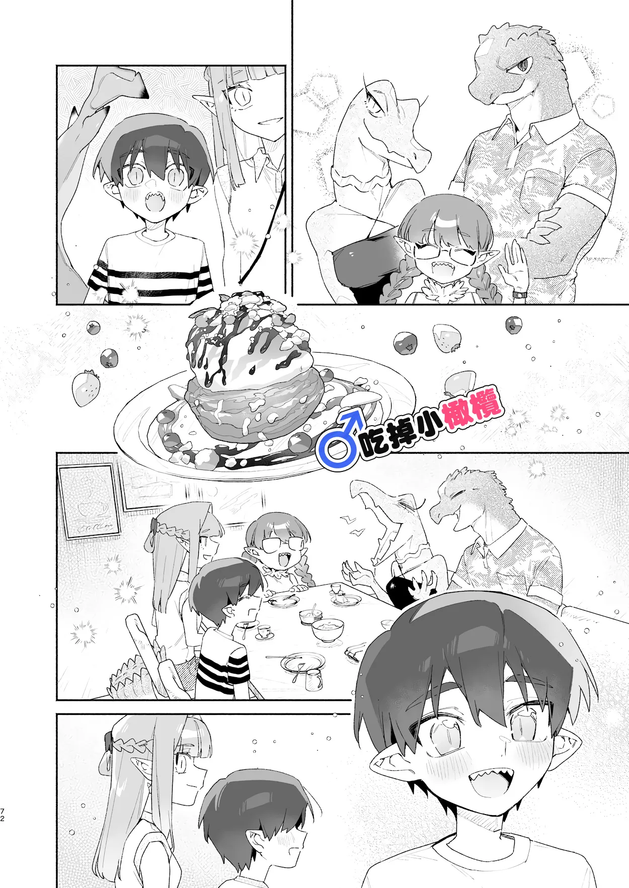 [pink carrot (usachanGET)]♂ Ga uke. Wani-chan × same-kun | 吃掉小鲨鱼。鳄鱼姐姐x小鲨鱼 前篇[Chinese] [橄榄汉化组] Page 72