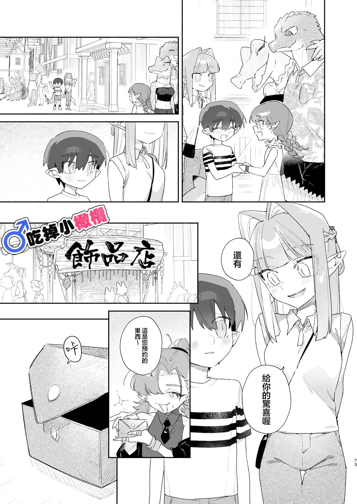 [pink carrot (usachanGET)]♂ Ga uke. Wani-chan × same-kun | 吃掉小鲨鱼。鳄鱼姐姐x小鲨鱼 前篇[Chinese] [橄榄汉化组] Page 73
