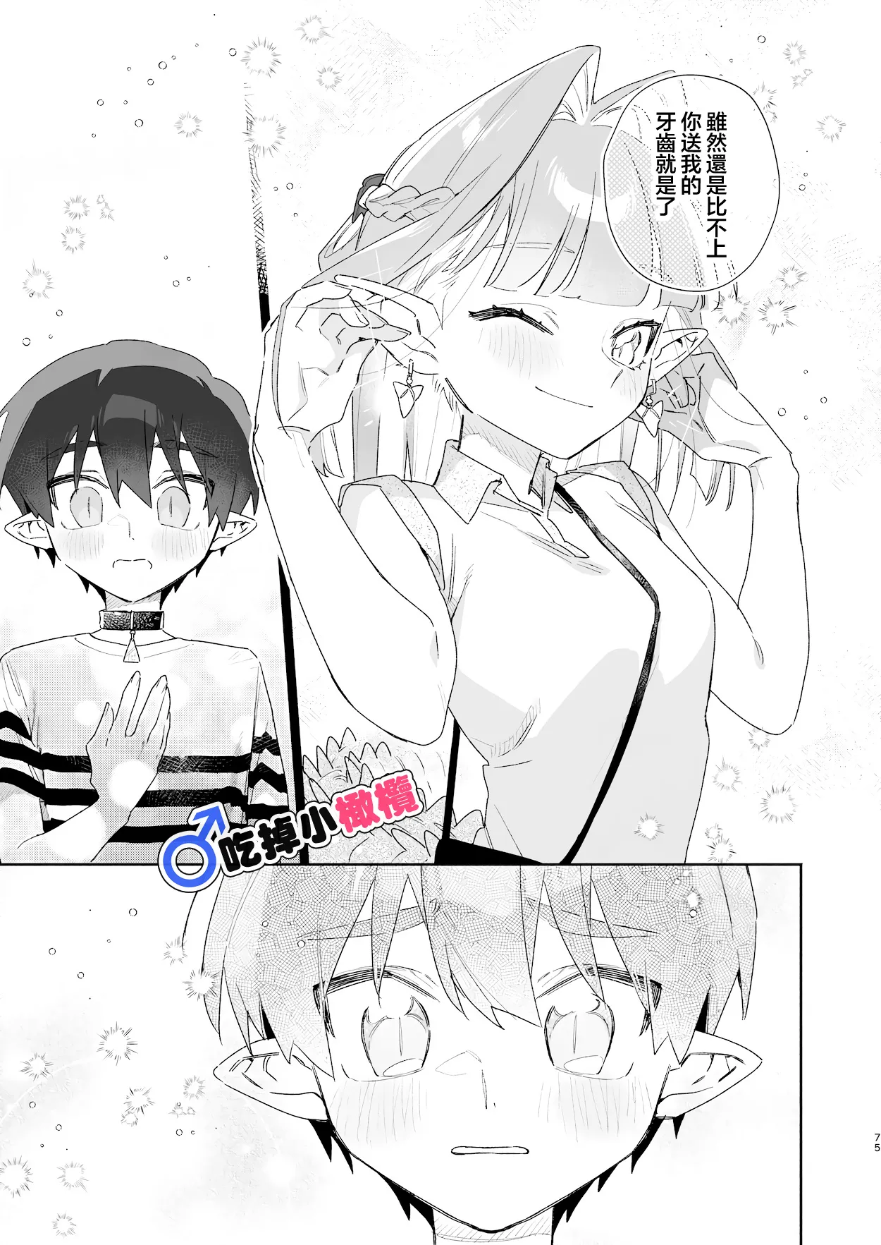 [pink carrot (usachanGET)]♂ Ga uke. Wani-chan × same-kun | 吃掉小鲨鱼。鳄鱼姐姐x小鲨鱼 前篇[Chinese] [橄榄汉化组] Page 75