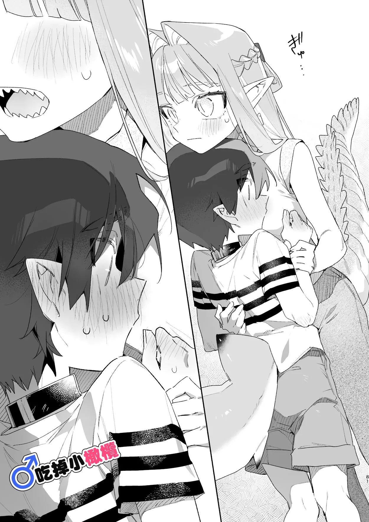 [pink carrot (usachanGET)]♂ Ga uke. Wani-chan × same-kun | 吃掉小鲨鱼。鳄鱼姐姐x小鲨鱼 前篇[Chinese] [橄榄汉化组] Page 81