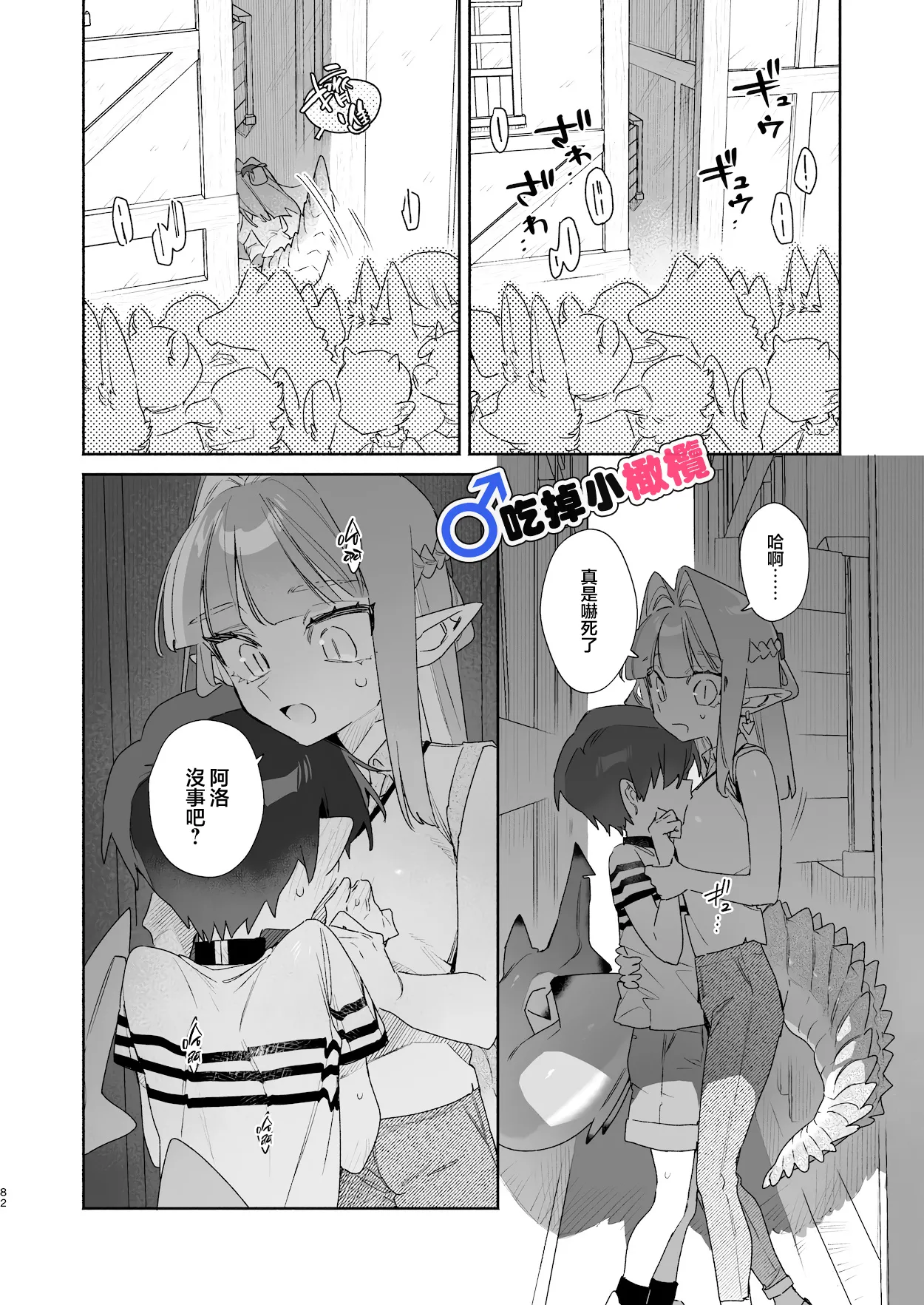 [pink carrot (usachanGET)]♂ Ga uke. Wani-chan × same-kun | 吃掉小鲨鱼。鳄鱼姐姐x小鲨鱼 前篇[Chinese] [橄榄汉化组] Page 82