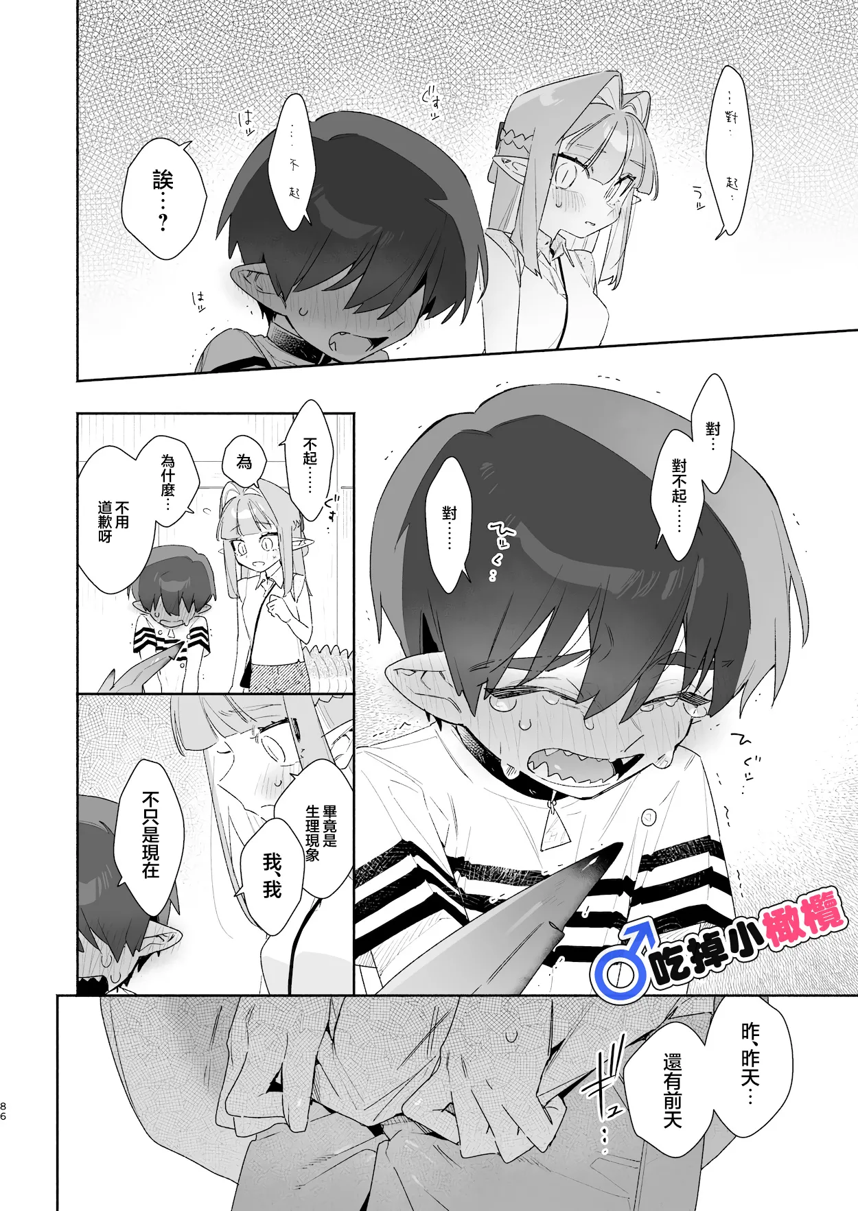 [pink carrot (usachanGET)]♂ Ga uke. Wani-chan × same-kun | 吃掉小鲨鱼。鳄鱼姐姐x小鲨鱼 前篇[Chinese] [橄榄汉化组] Page 86