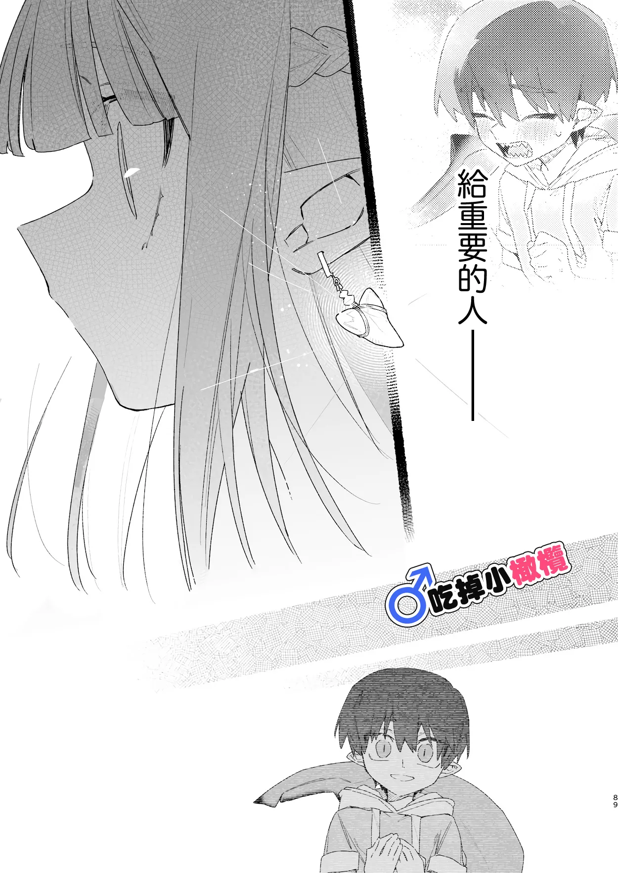 [pink carrot (usachanGET)]♂ Ga uke. Wani-chan × same-kun | 吃掉小鲨鱼。鳄鱼姐姐x小鲨鱼 前篇[Chinese] [橄榄汉化组] Page 89