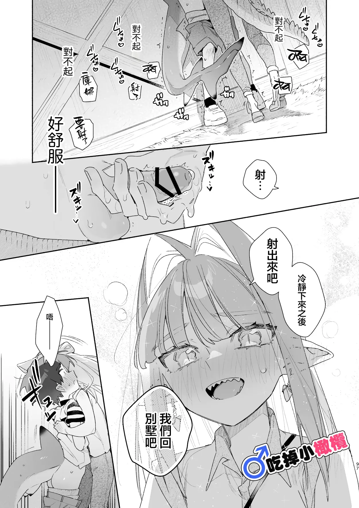 [pink carrot (usachanGET)]♂ Ga uke. Wani-chan × same-kun | 吃掉小鲨鱼。鳄鱼姐姐x小鲨鱼 前篇[Chinese] [橄榄汉化组] Page 97