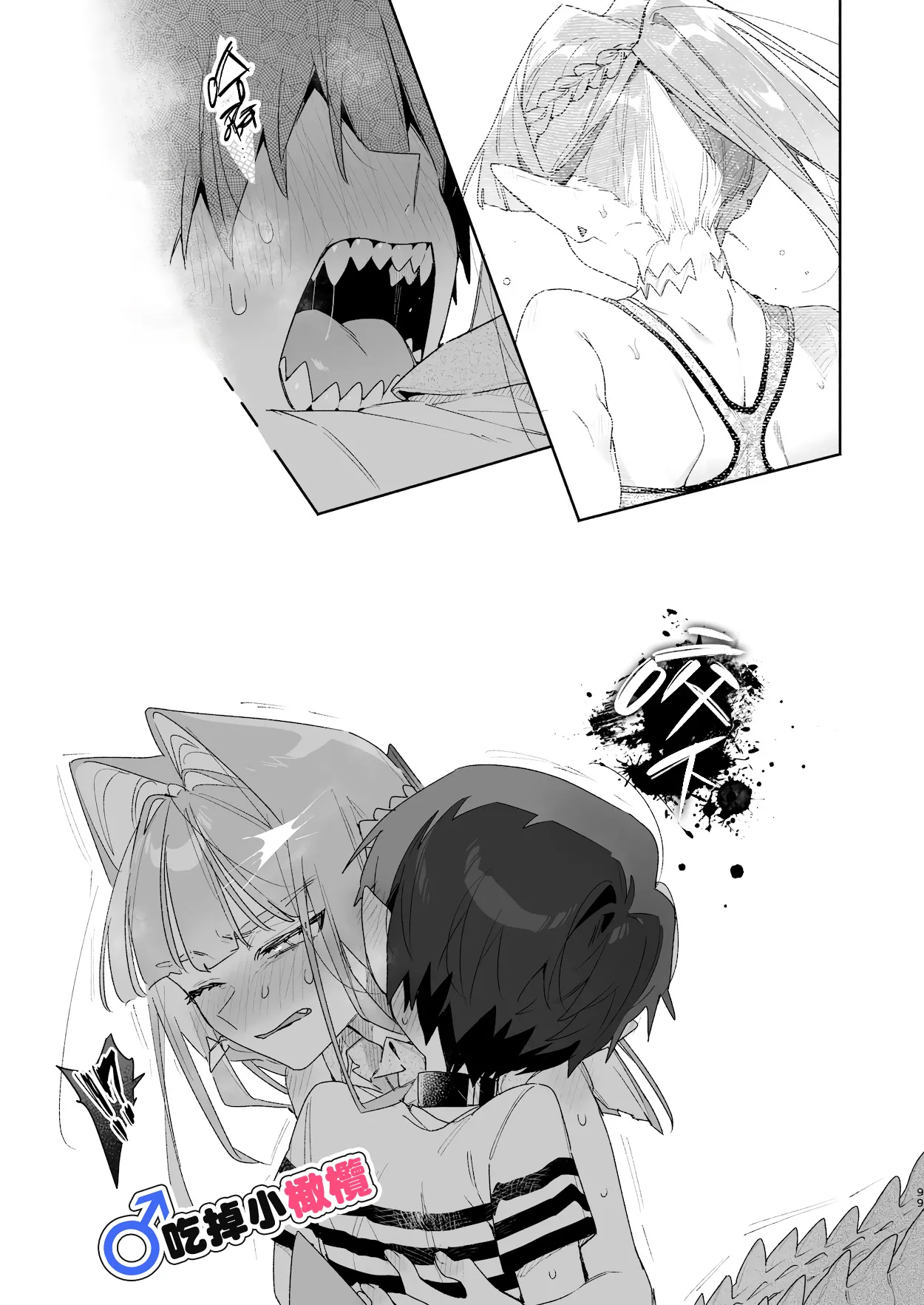 [pink carrot (usachanGET)]♂ Ga uke. Wani-chan × same-kun | 吃掉小鲨鱼。鳄鱼姐姐x小鲨鱼 前篇[Chinese] [橄榄汉化组] Page 99