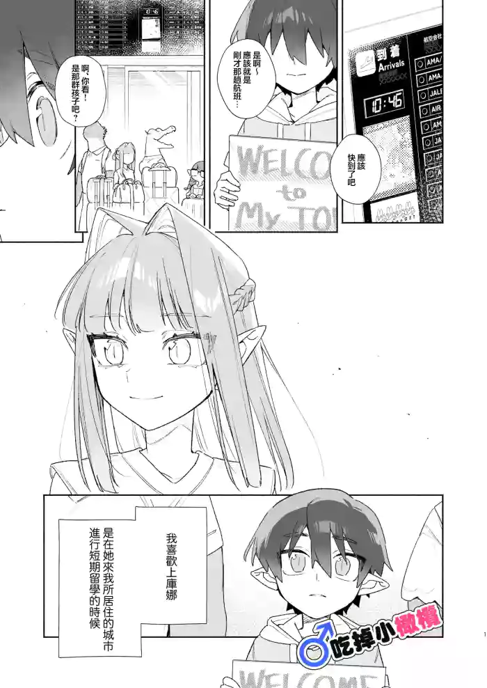 [pink carrot (usachanGET)]♂ Ga uke. Wani-chan × same-kun | 吃掉小鲨鱼。鳄鱼姐姐x小鲨鱼 前篇[Chinese] [橄榄汉化组]