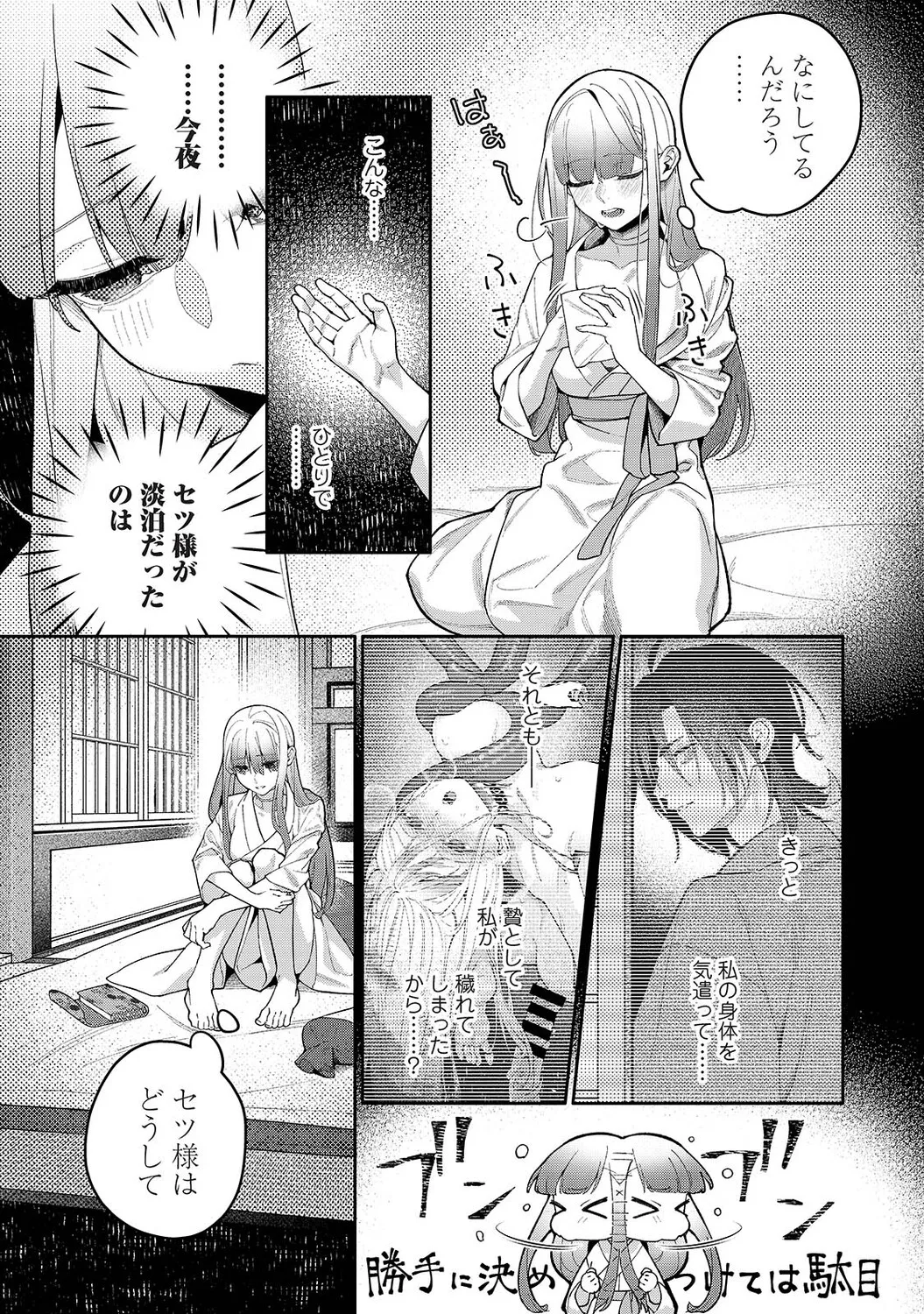 Ananga Ranga Vol. 130 Page 290