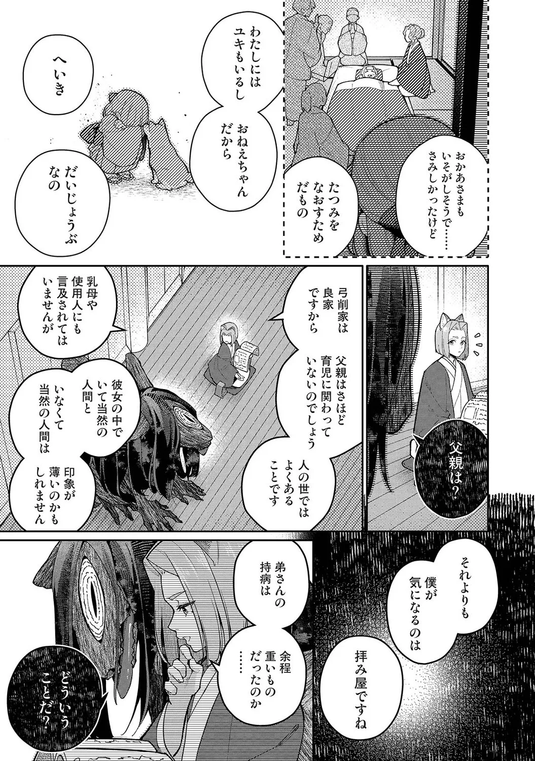Ananga Ranga Vol. 130 Page 304
