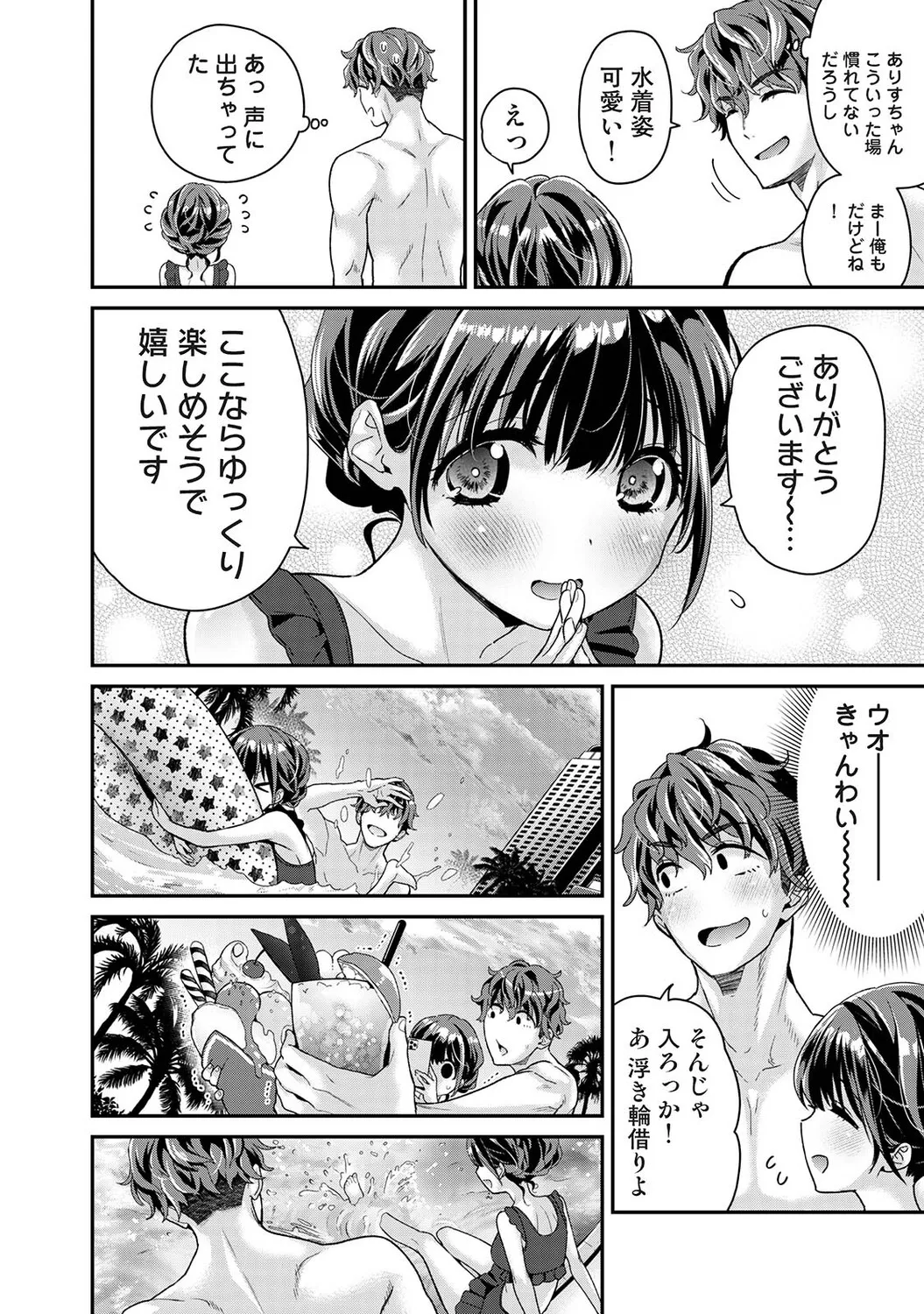 [Shiina]Arisu-chan no Onegai Goto Ch. 1-5 Page 100