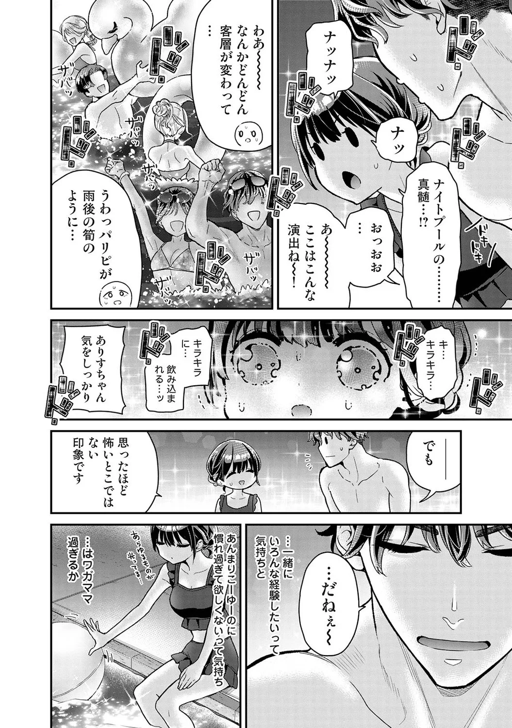 [Shiina]Arisu-chan no Onegai Goto Ch. 1-5 Page 102