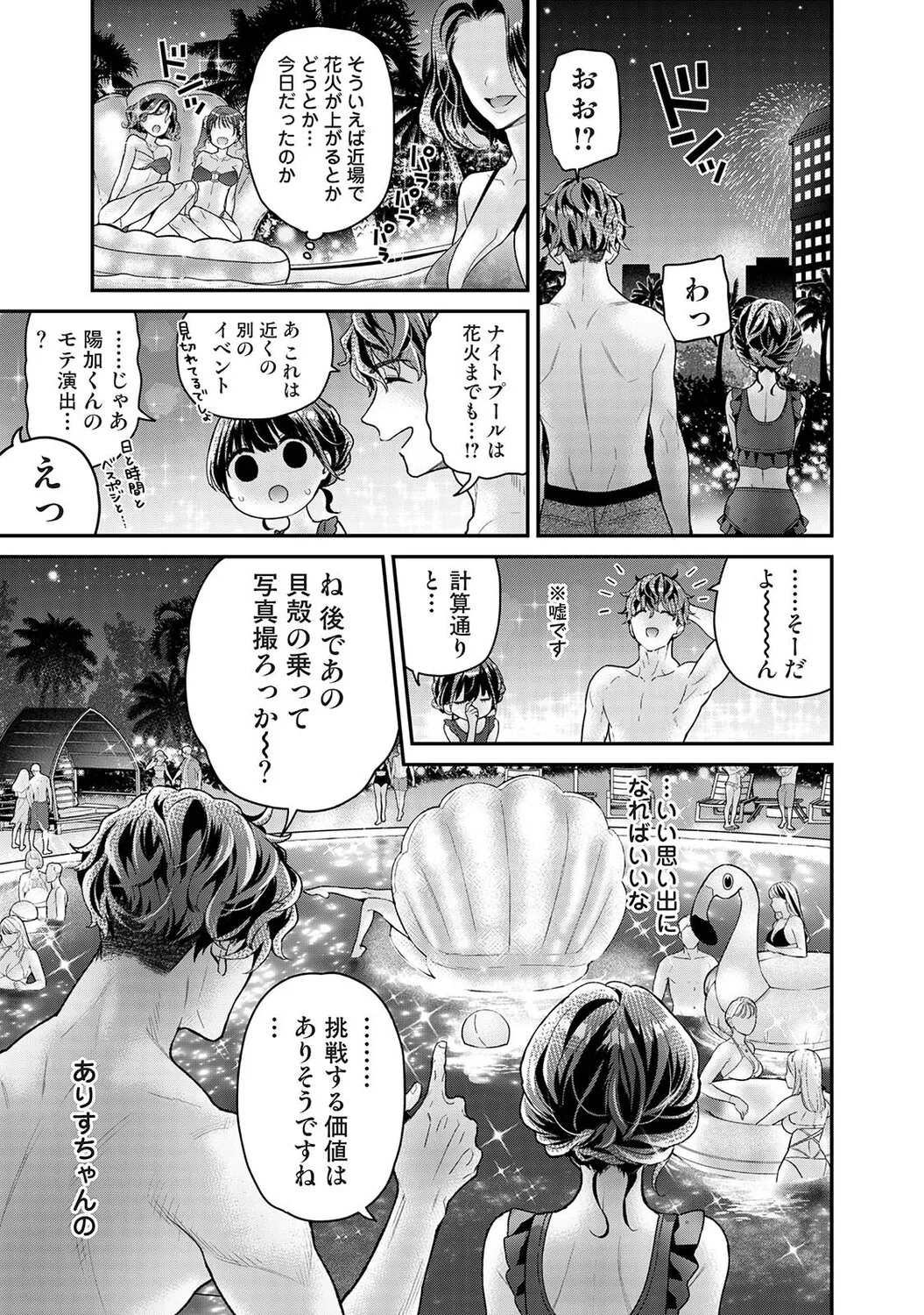[Shiina]Arisu-chan no Onegai Goto Ch. 1-5 Page 103