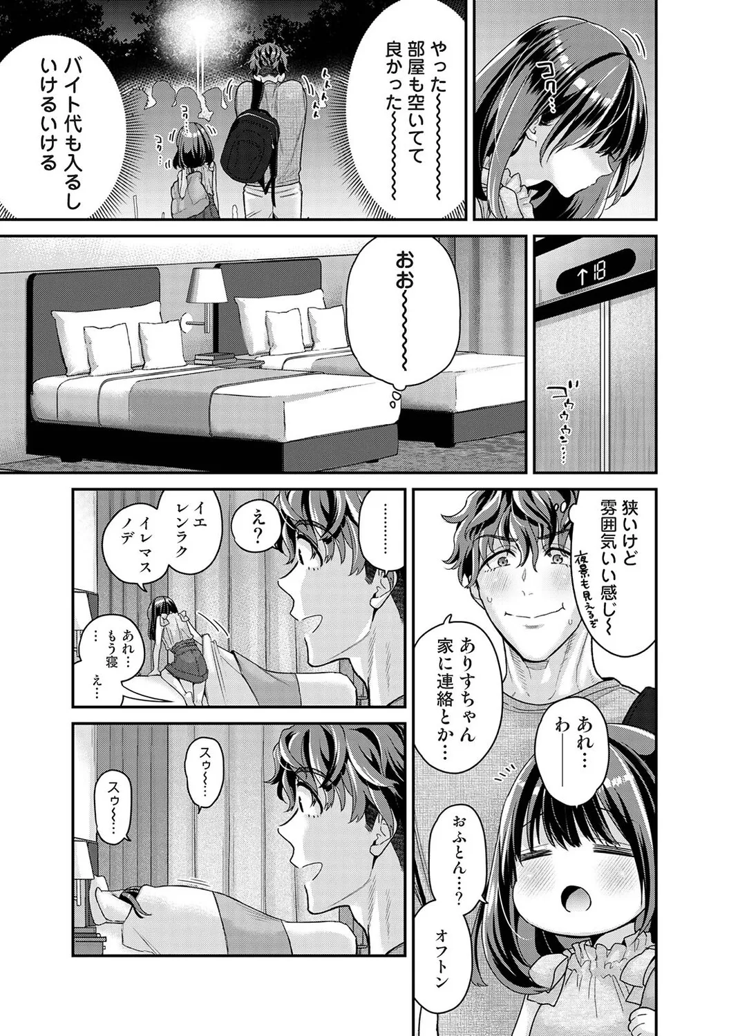 [Shiina]Arisu-chan no Onegai Goto Ch. 1-5 Page 105
