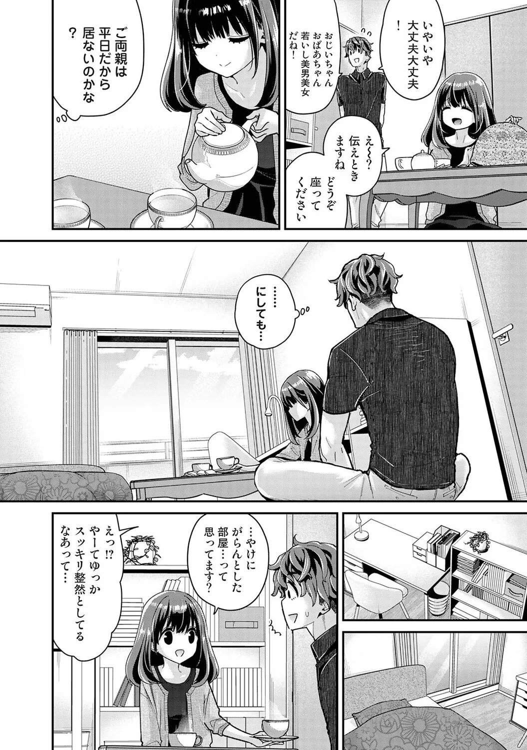 [Shiina]Arisu-chan no Onegai Goto Ch. 1-5 Page 125