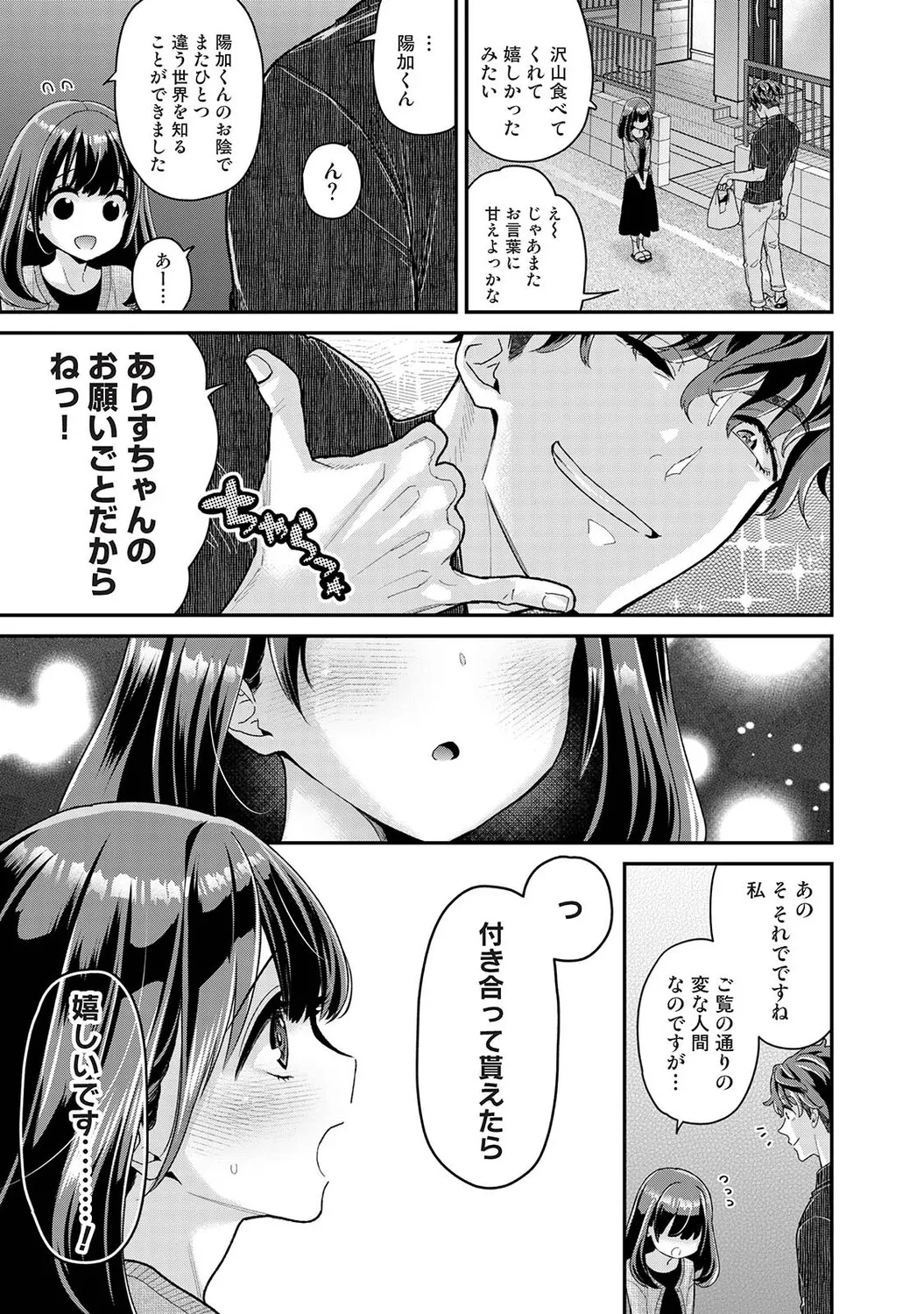 [Shiina]Arisu-chan no Onegai Goto Ch. 1-5 Page 144