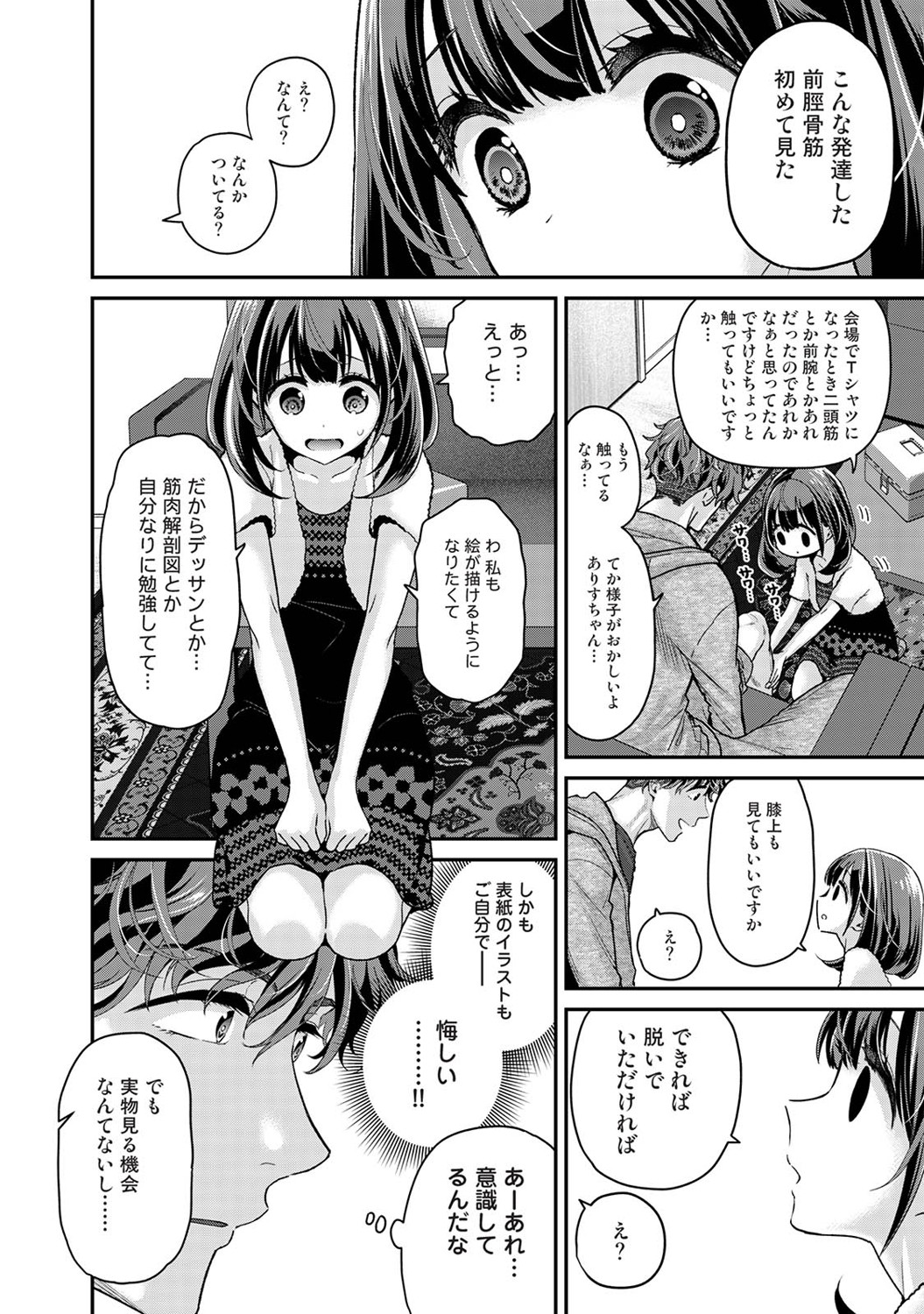[Shiina]Arisu-chan no Onegai Goto Ch. 1-5 Page 17