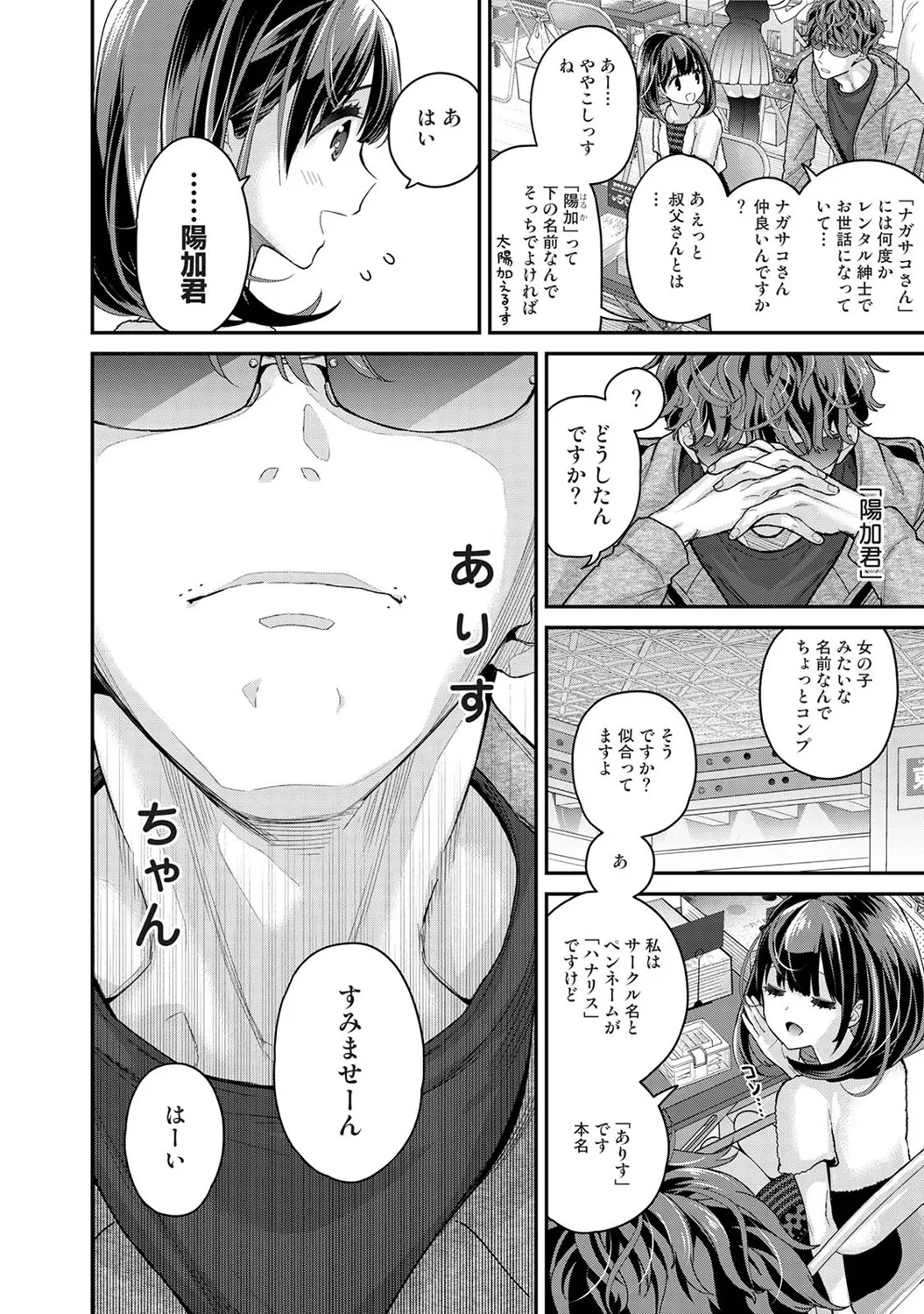 [Shiina]Arisu-chan no Onegai Goto Ch. 1-5 Page 7