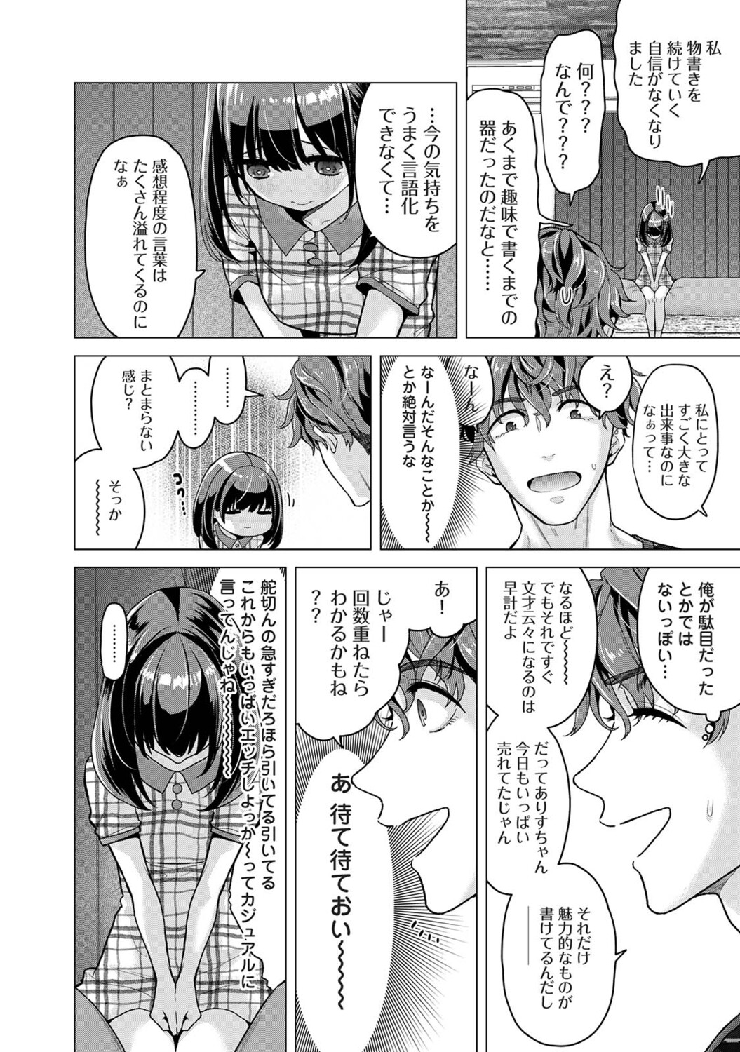 [Shiina]Arisu-chan no Onegai Goto Ch. 1-5 Page 73