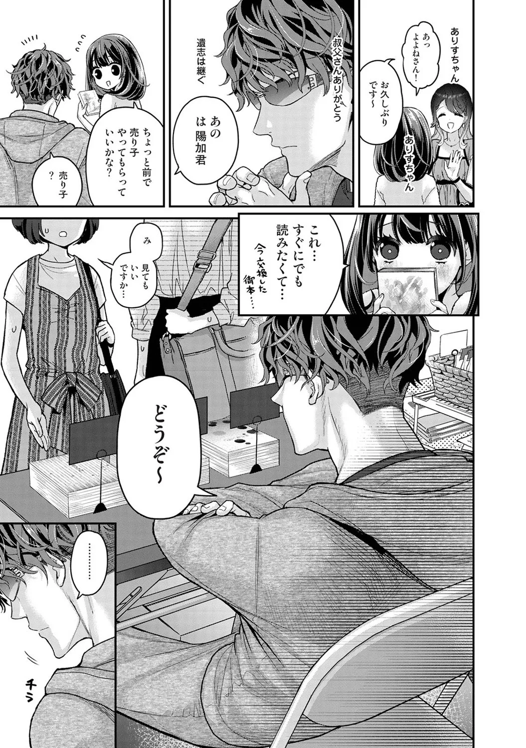 [Shiina]Arisu-chan no Onegai Goto Ch. 1-5 Page 8