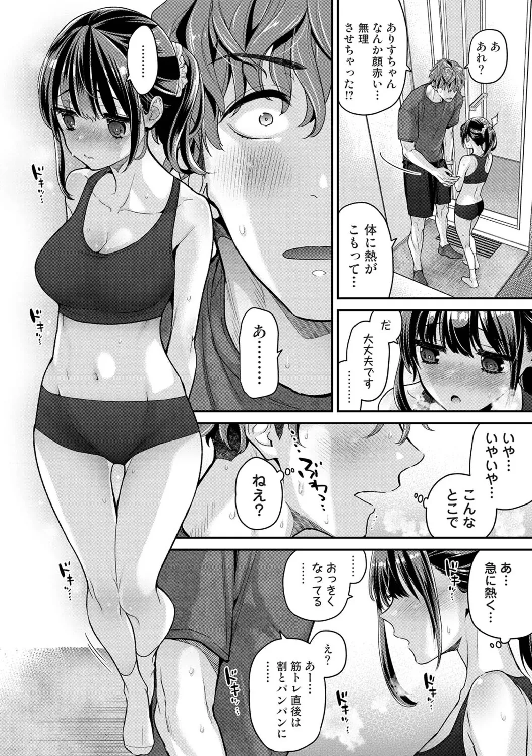 [Shiina]Arisu-chan no Onegai Goto Ch. 1-5 Page 83