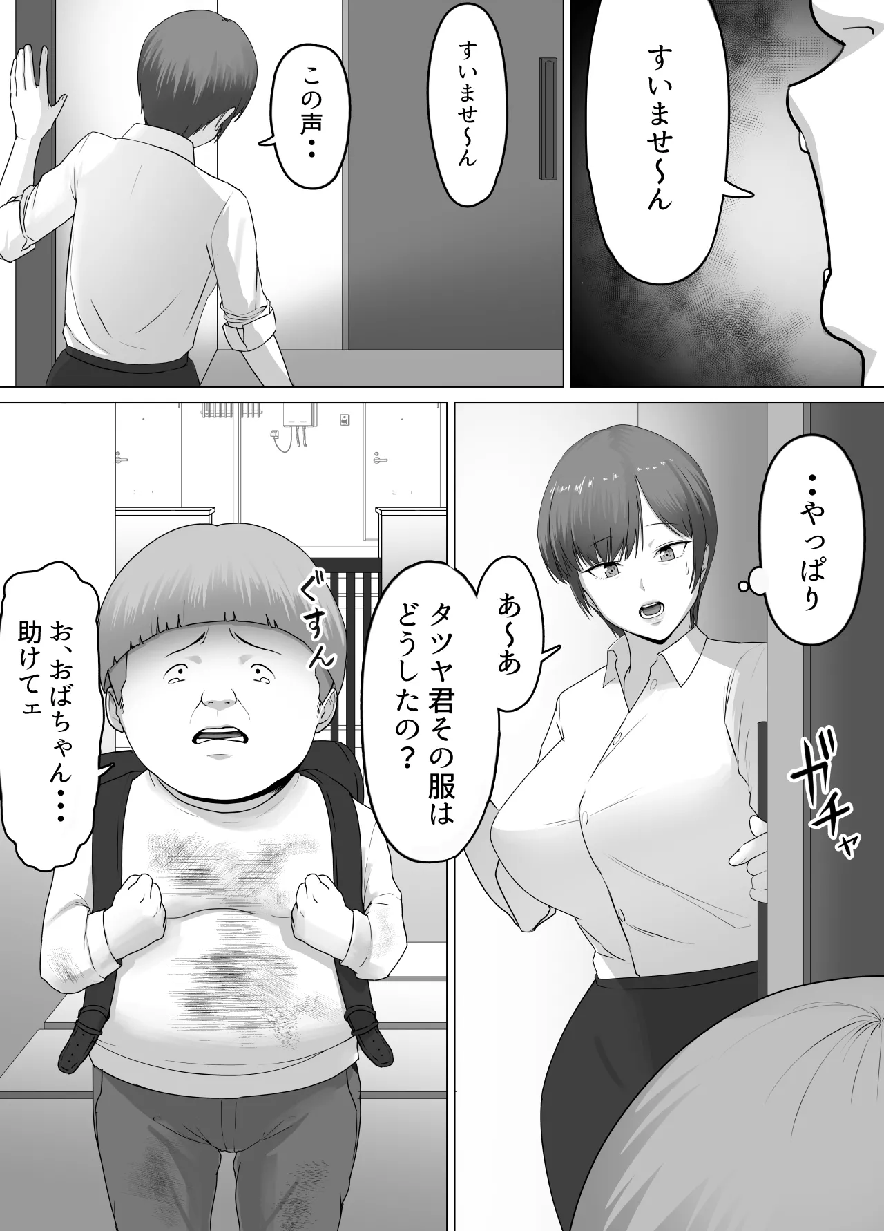[Doron]Koitsu majide choro katta 〜 kinjo no shingurumaza-hen 〜 Page 3