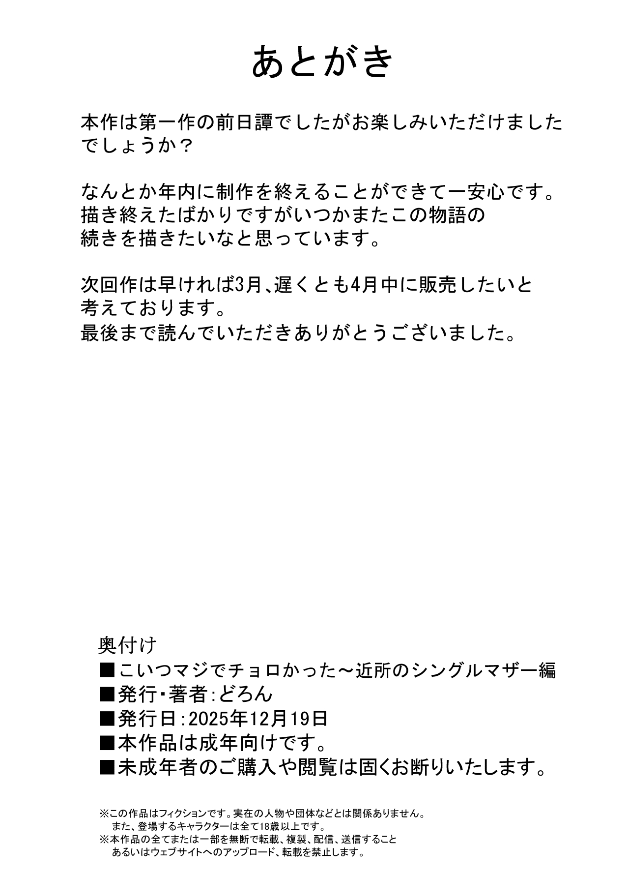 [Doron]Koitsu majide choro katta 〜 kinjo no shingurumaza-hen 〜 Page 30