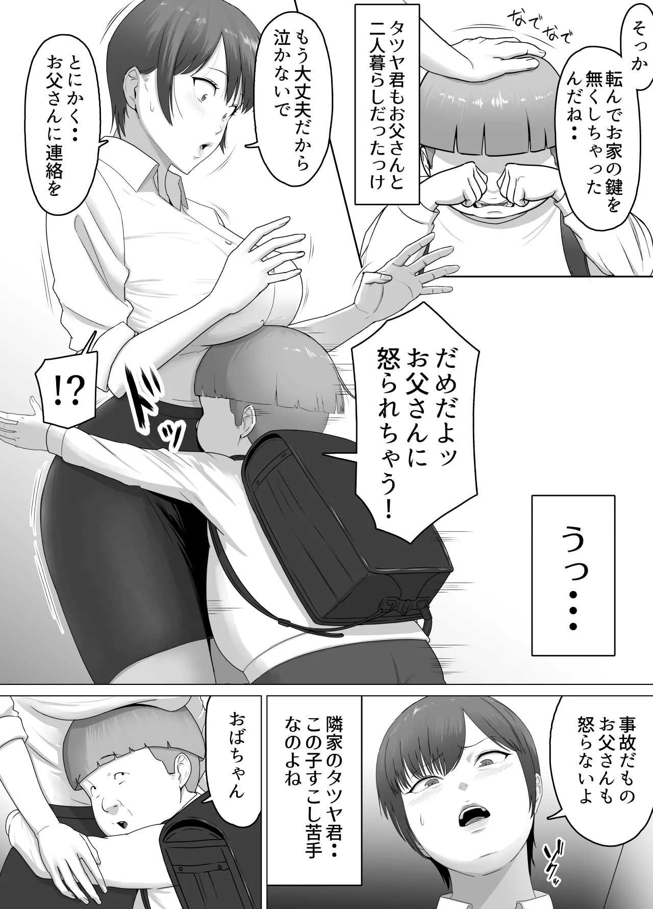 [Doron]Koitsu majide choro katta 〜 kinjo no shingurumaza-hen 〜 Page 4