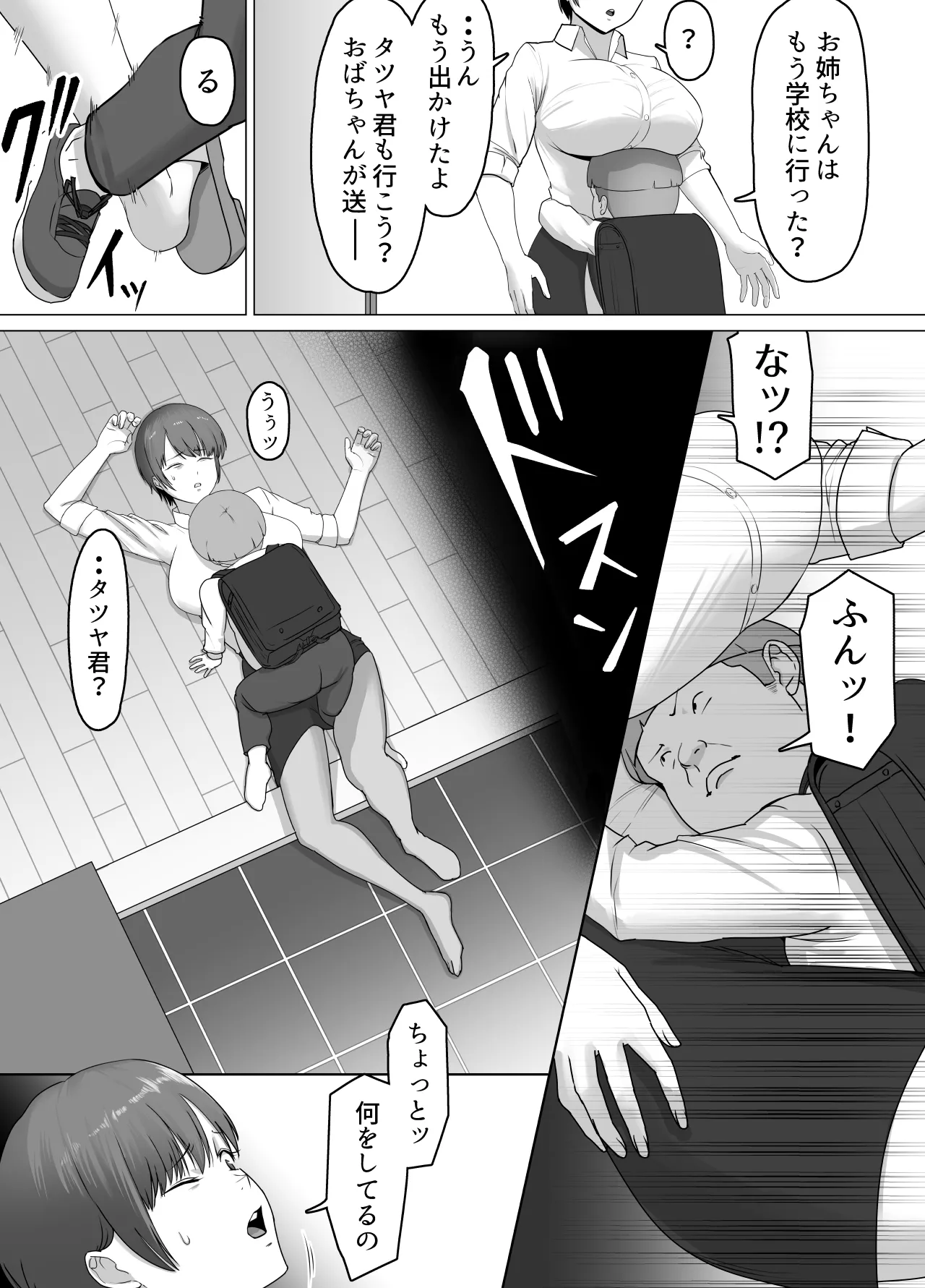[Doron]Koitsu majide choro katta 〜 kinjo no shingurumaza-hen 〜 Page 5