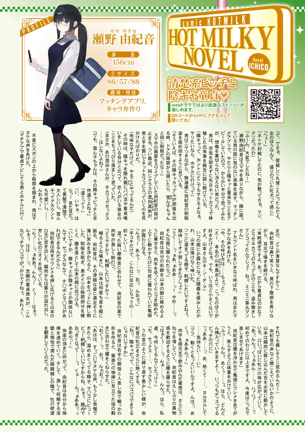 COMIC HOTMILK 2026-05[Digital] Page 11