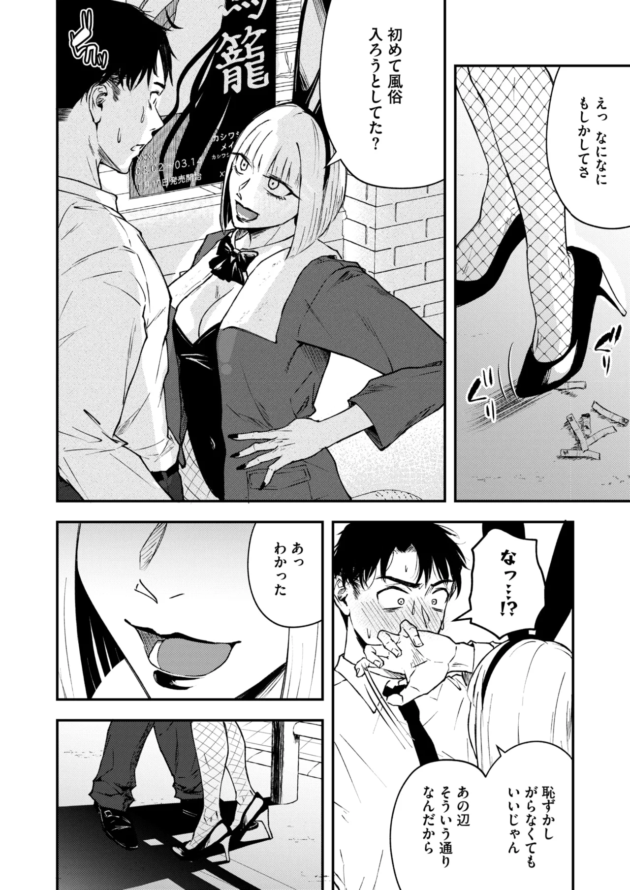 COMIC HOTMILK 2026-05[Digital] Page 115