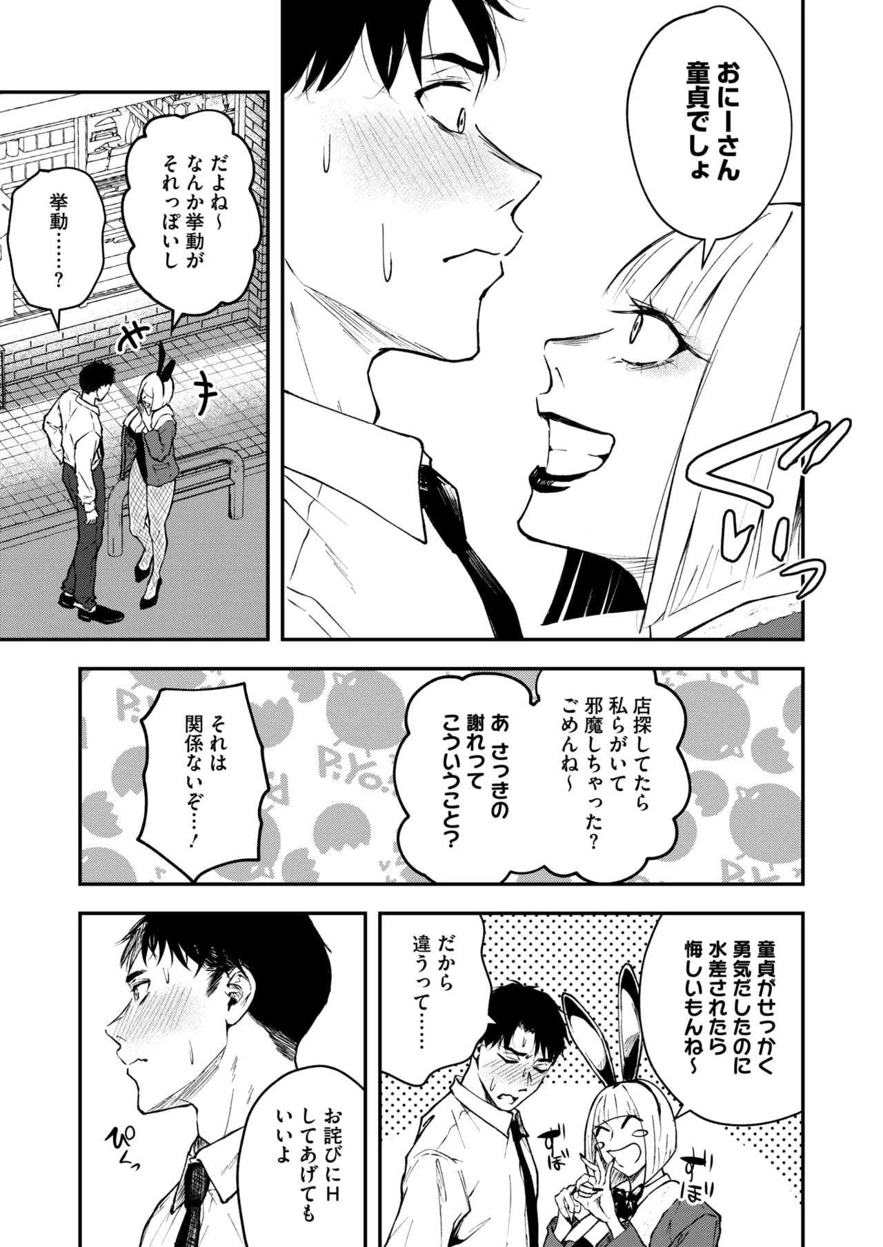 COMIC HOTMILK 2026-05[Digital] Page 116